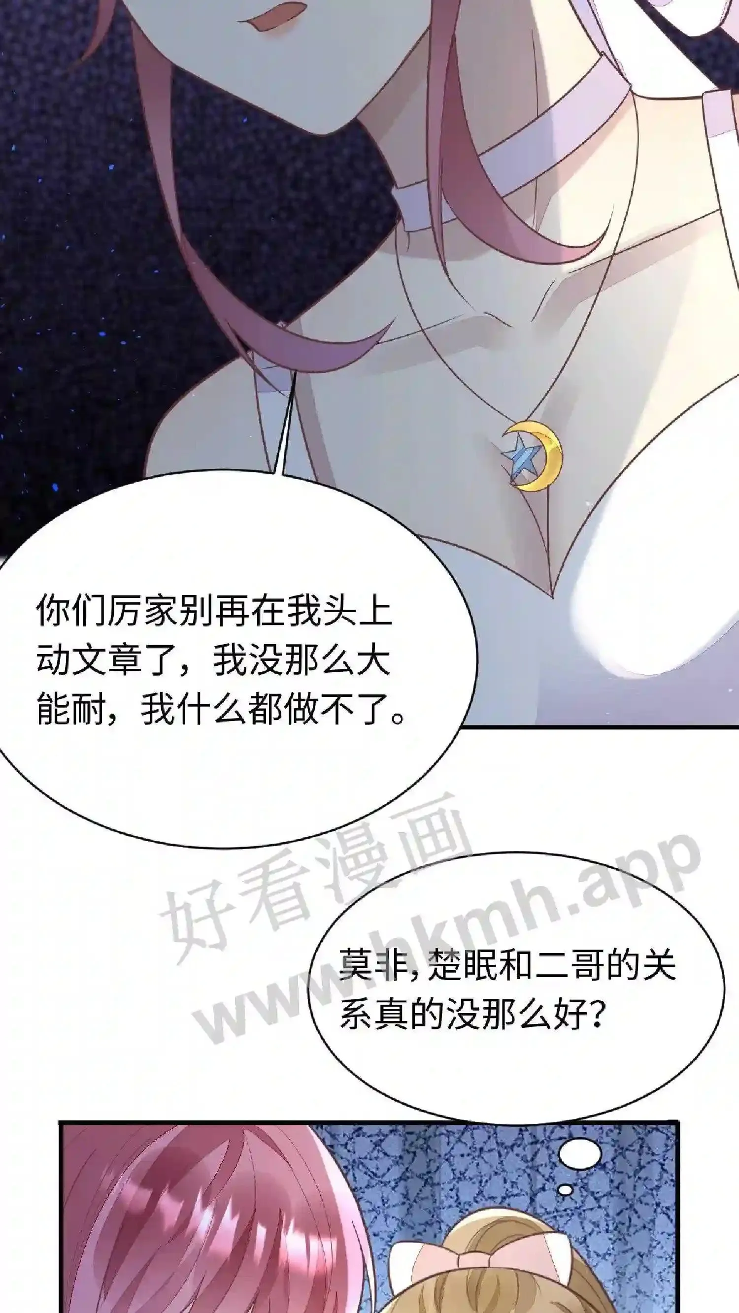 第99话 厉天阙到场 第6页