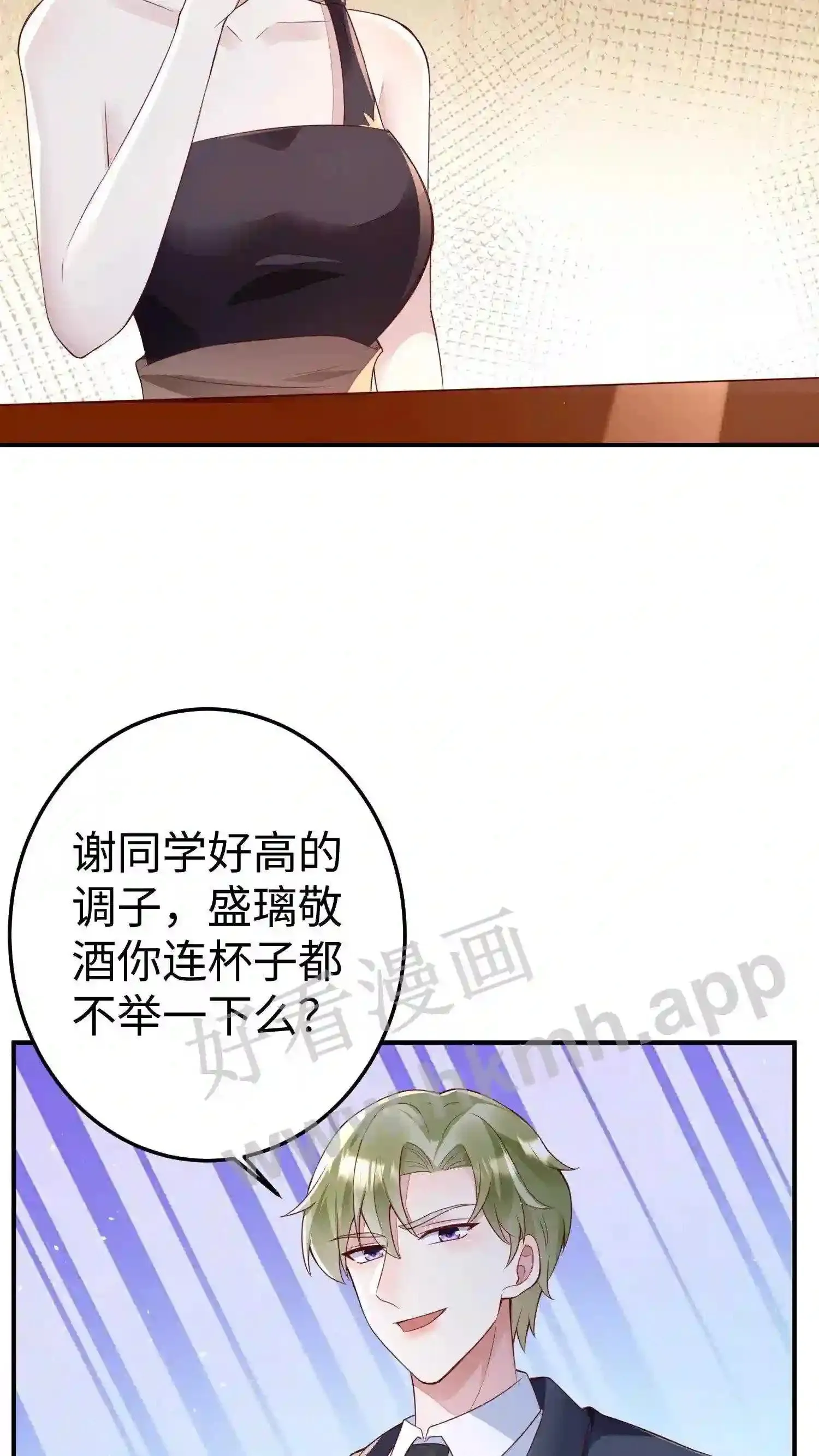 第101话 他为她出头 第7页
