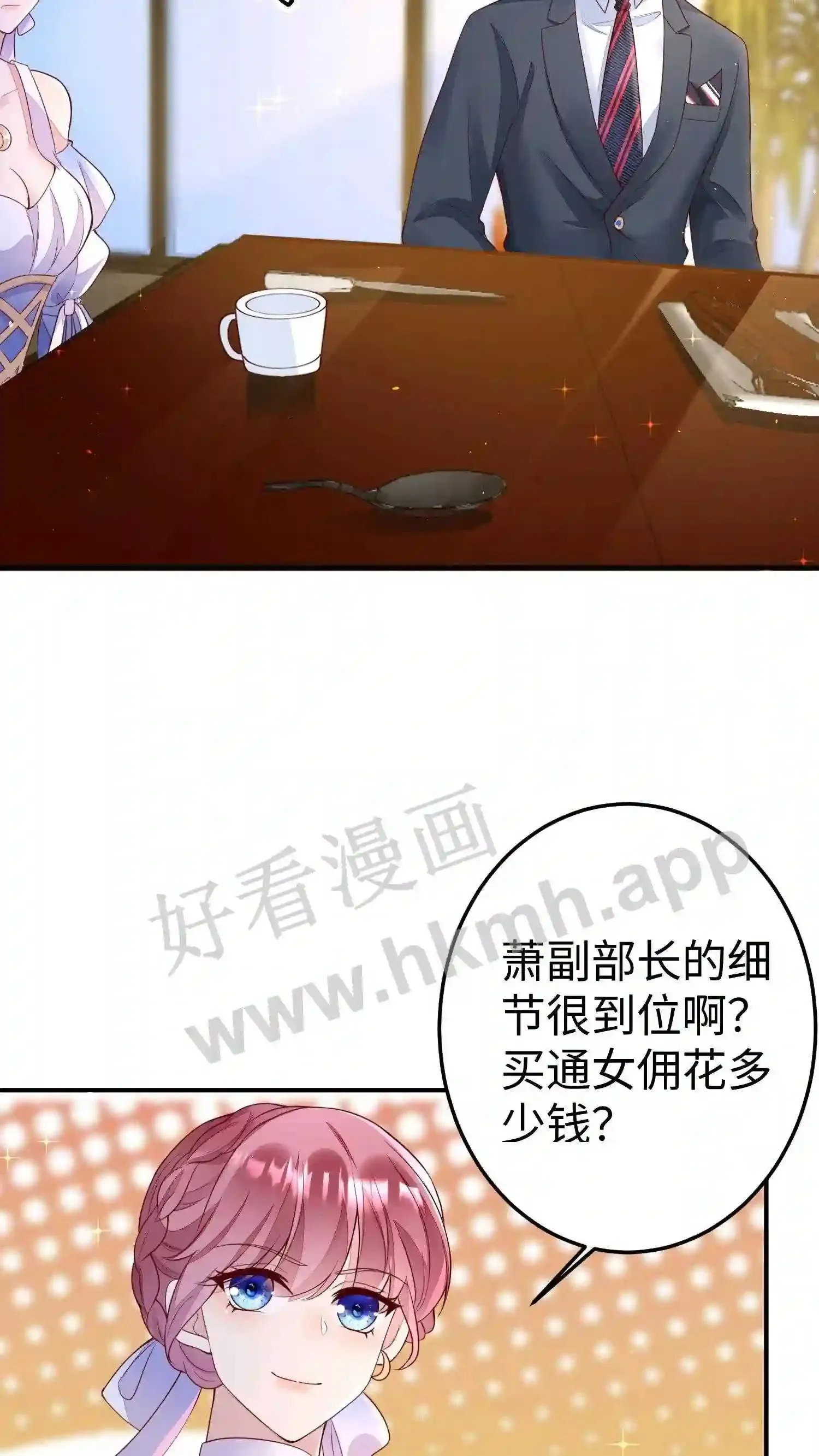 第101话 他为她出头 第9页