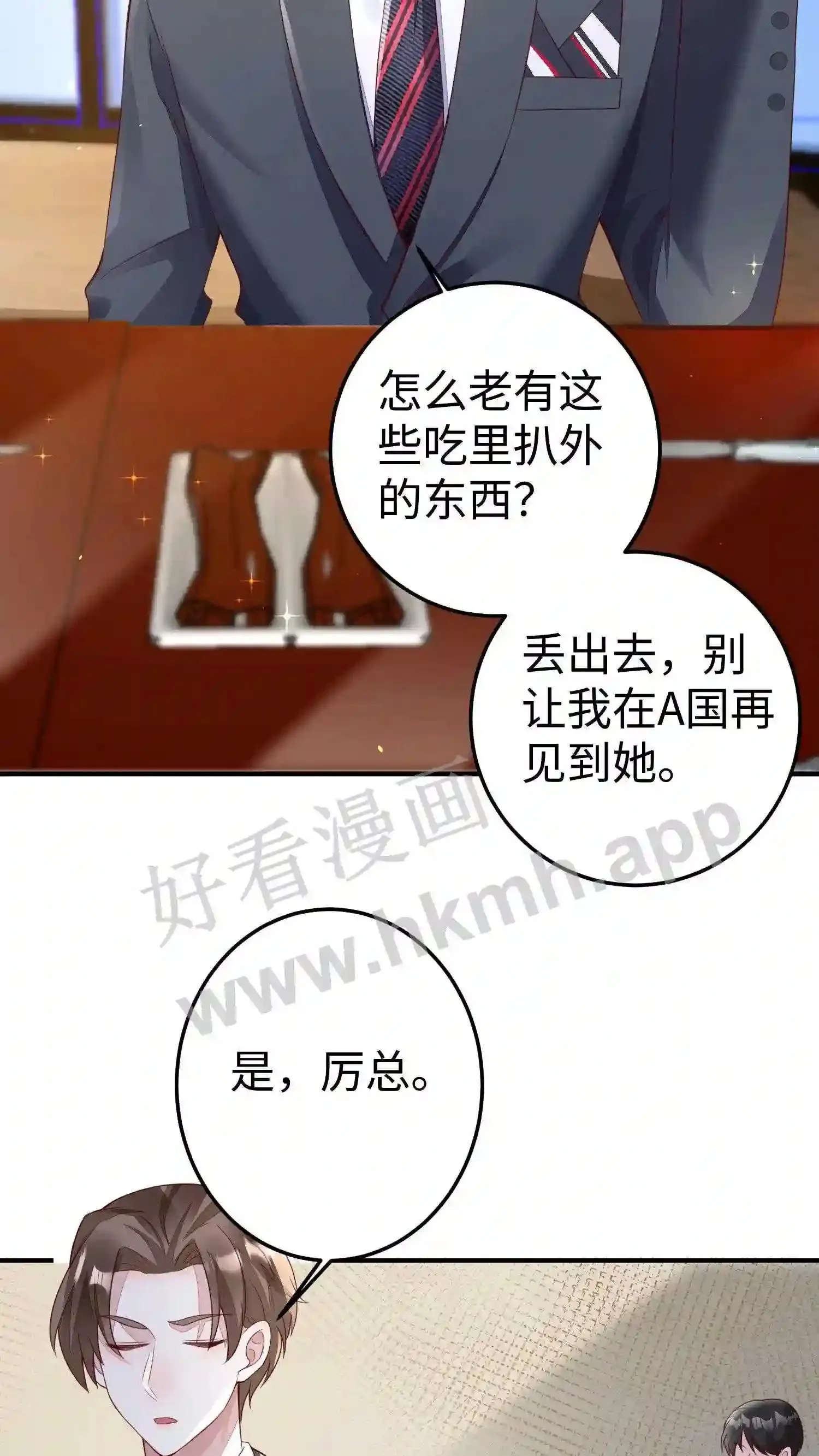 第101话 他为她出头 第16页