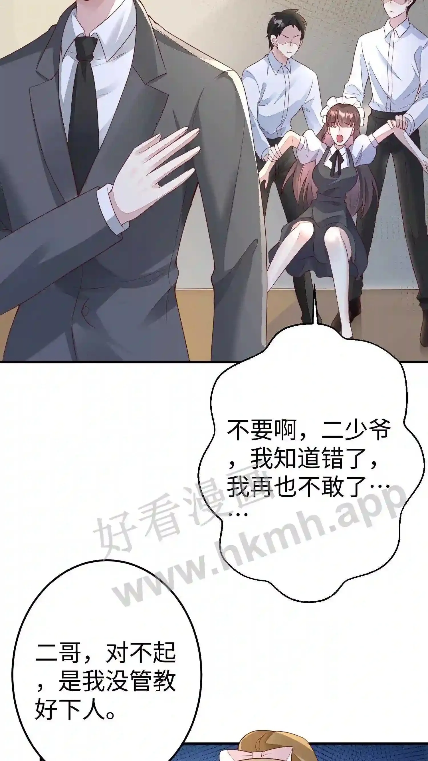 第101话 他为她出头 第17页