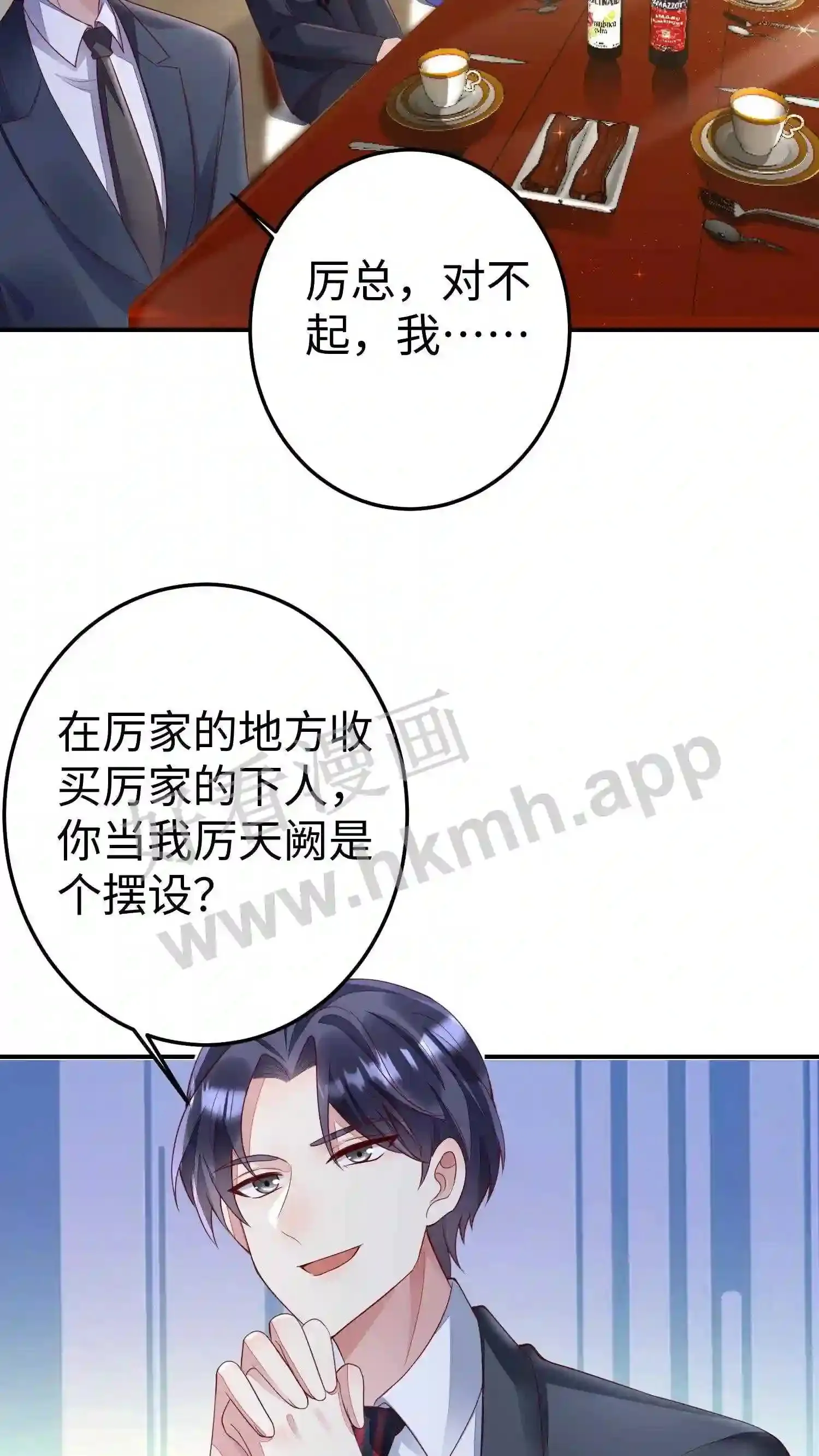 第101话 他为她出头 第20页