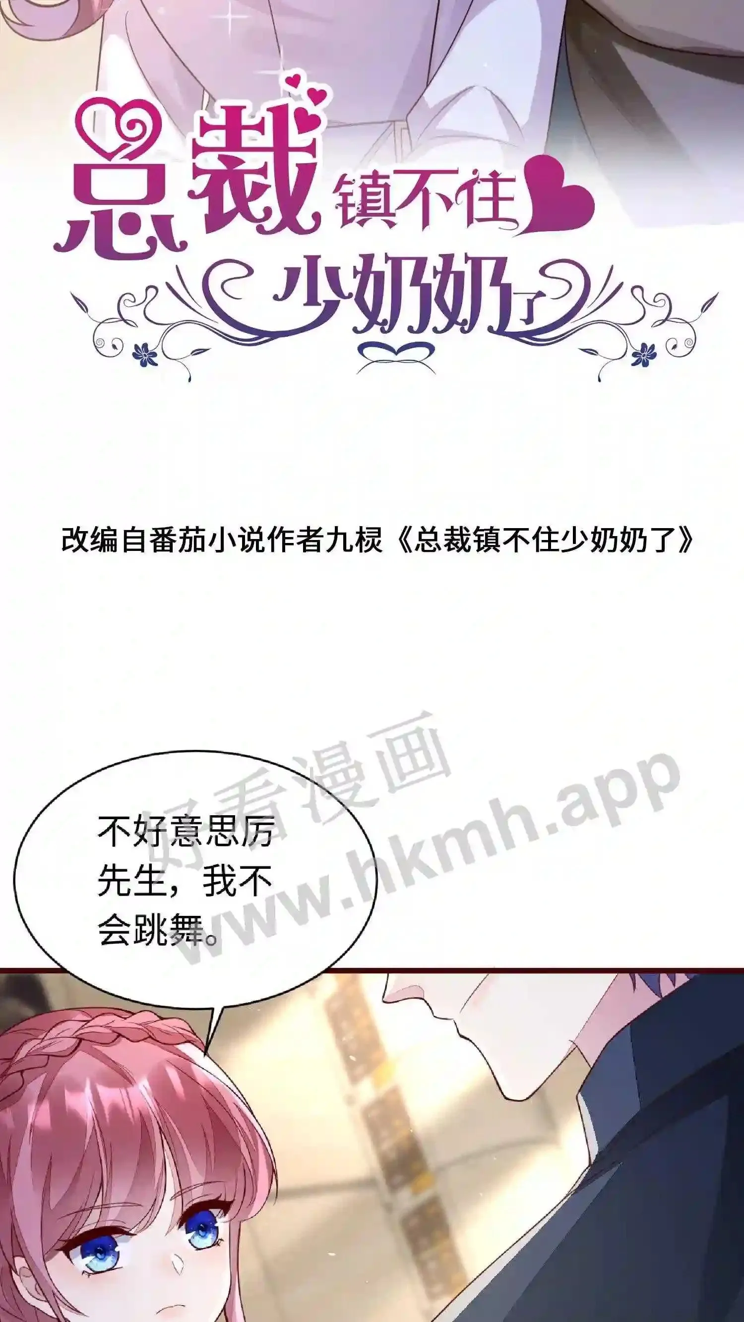第100话 陪他跳舞 第2页