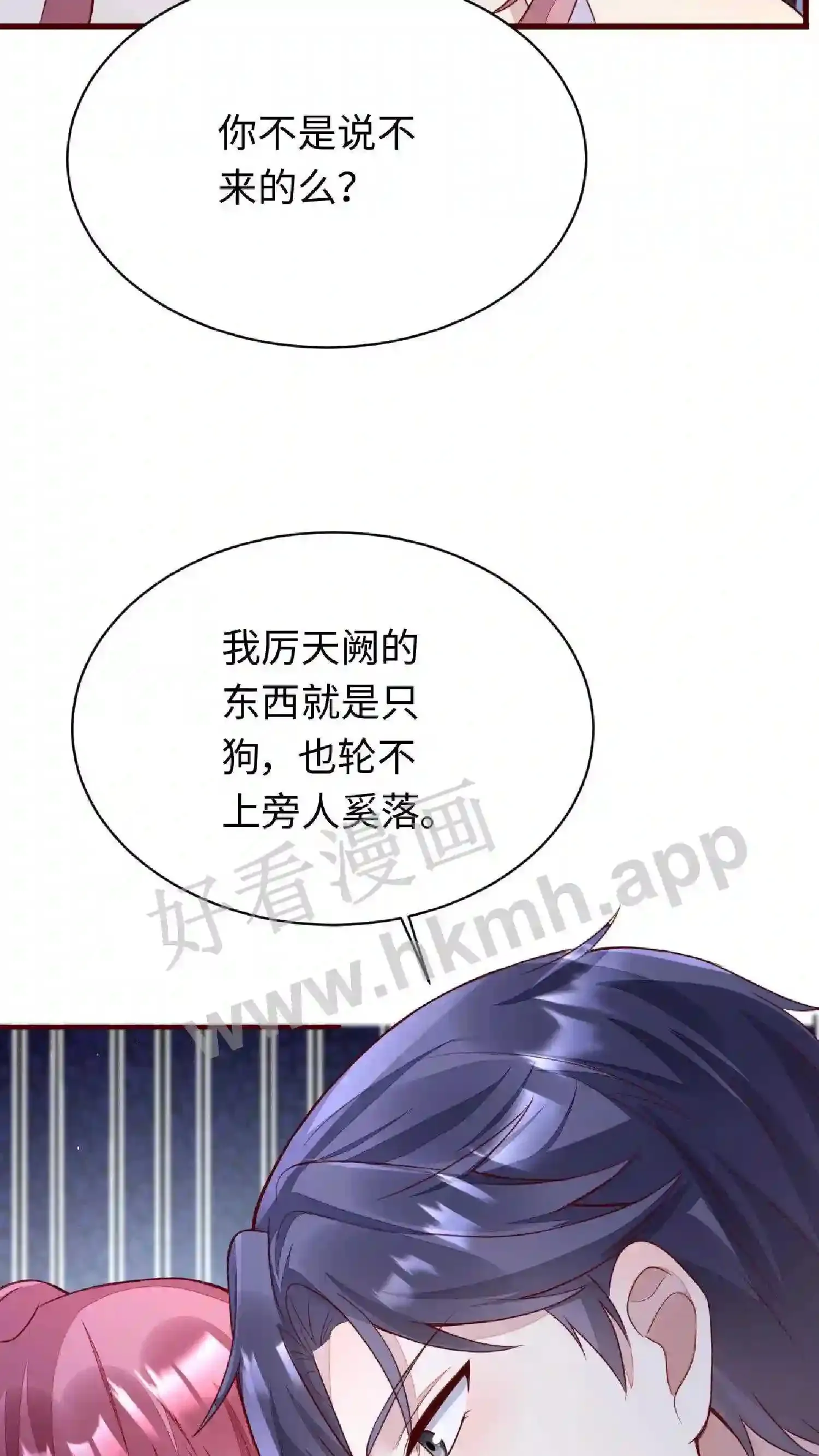 第100话 陪他跳舞 第11页