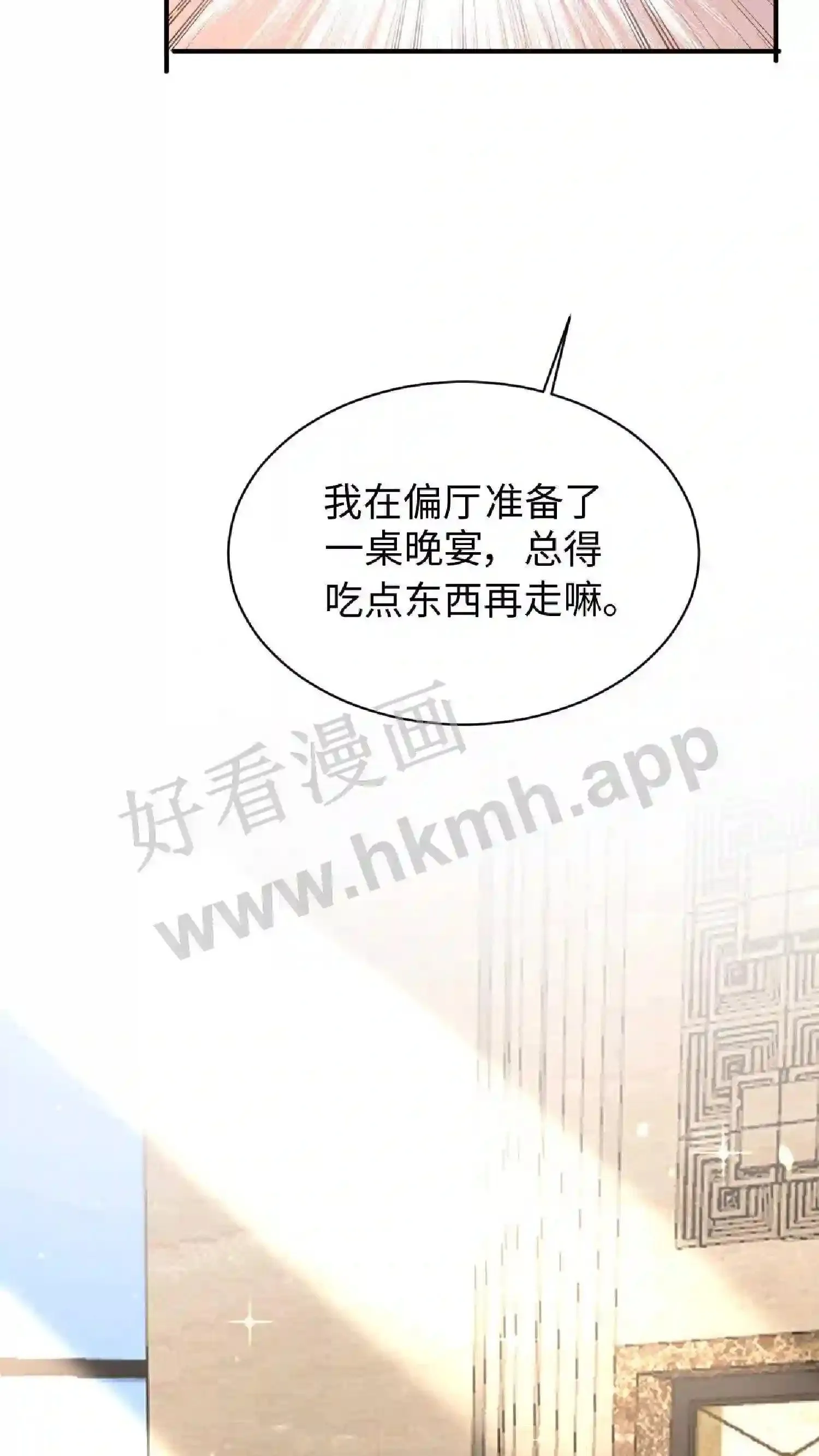 第100话 陪他跳舞 第25页