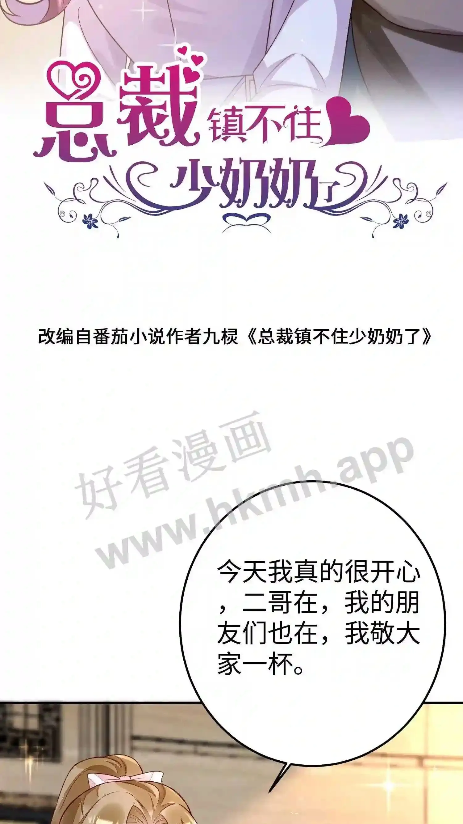 第100话 陪他跳舞 第33页