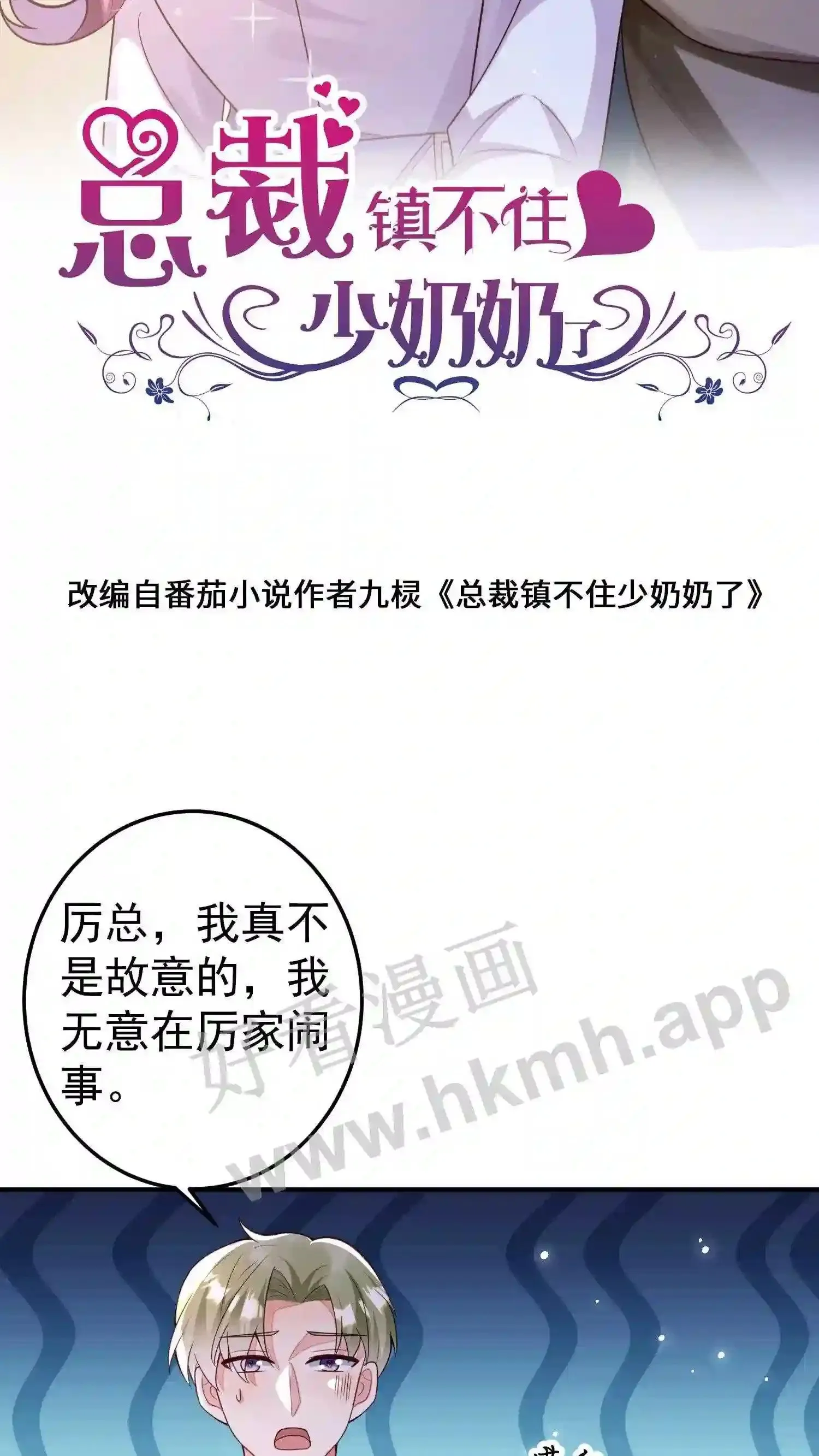 第102话 我从不立牌坊 第2页