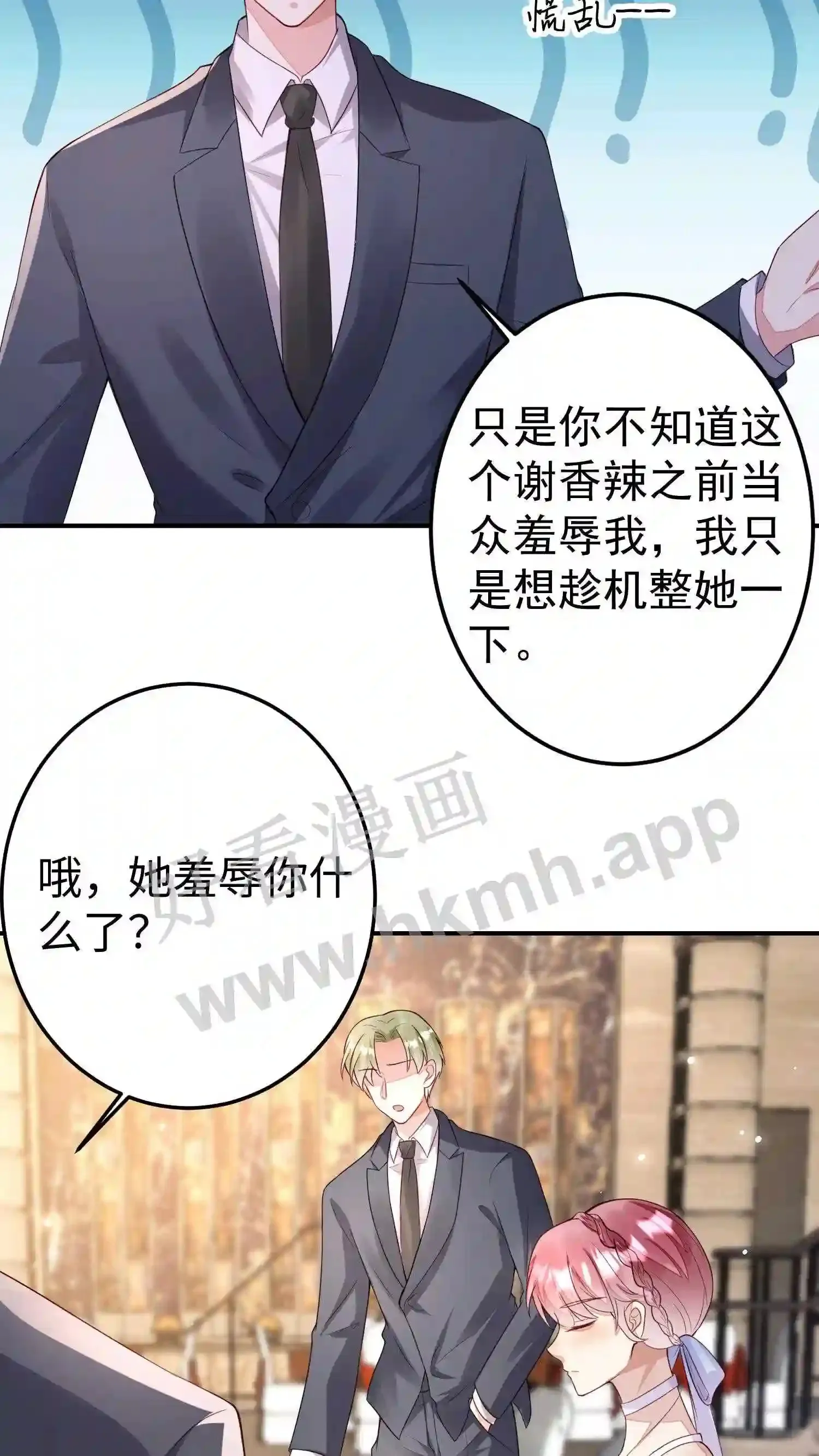 第102话 我从不立牌坊 第3页