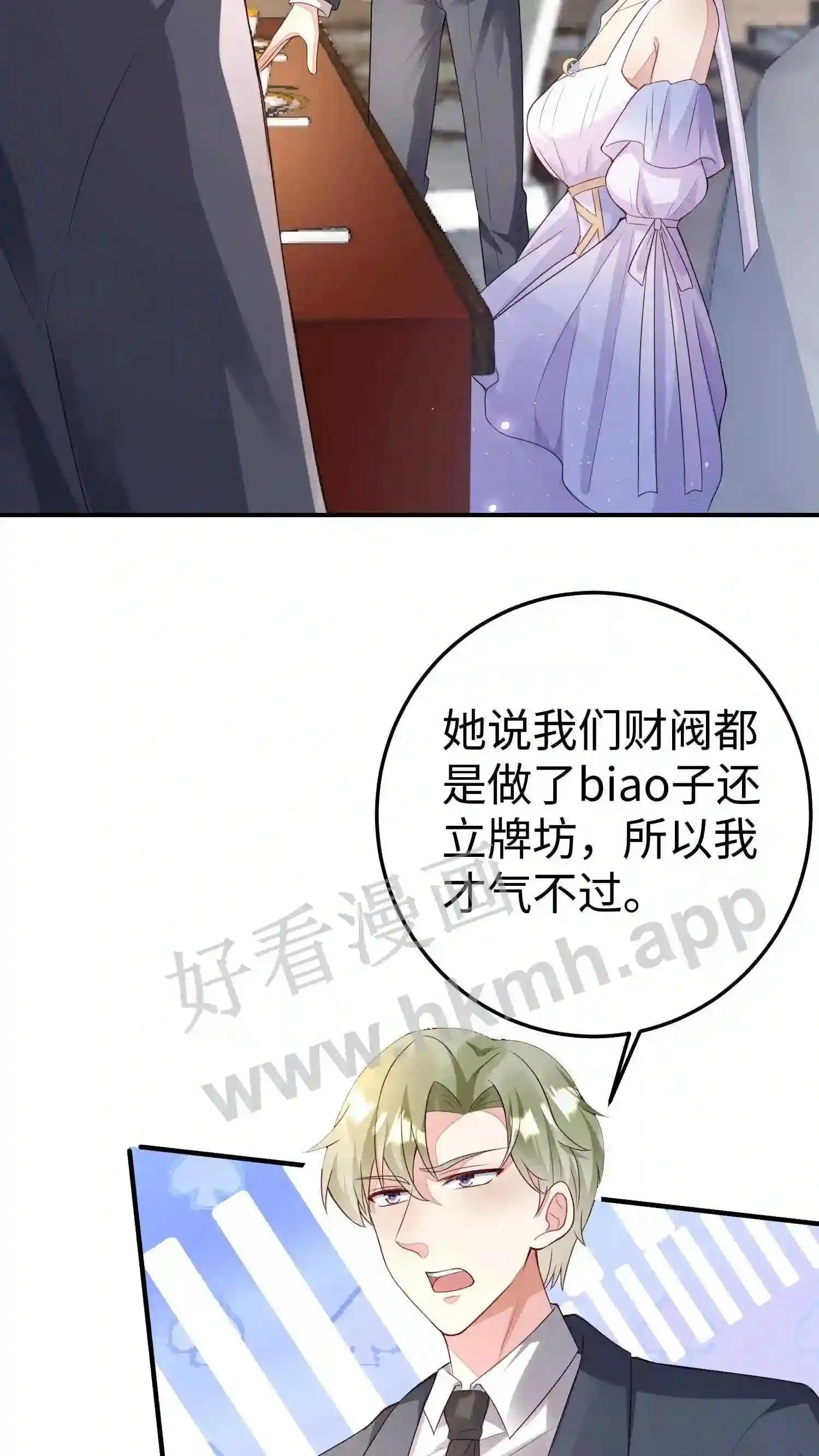 第102话 我从不立牌坊 第4页