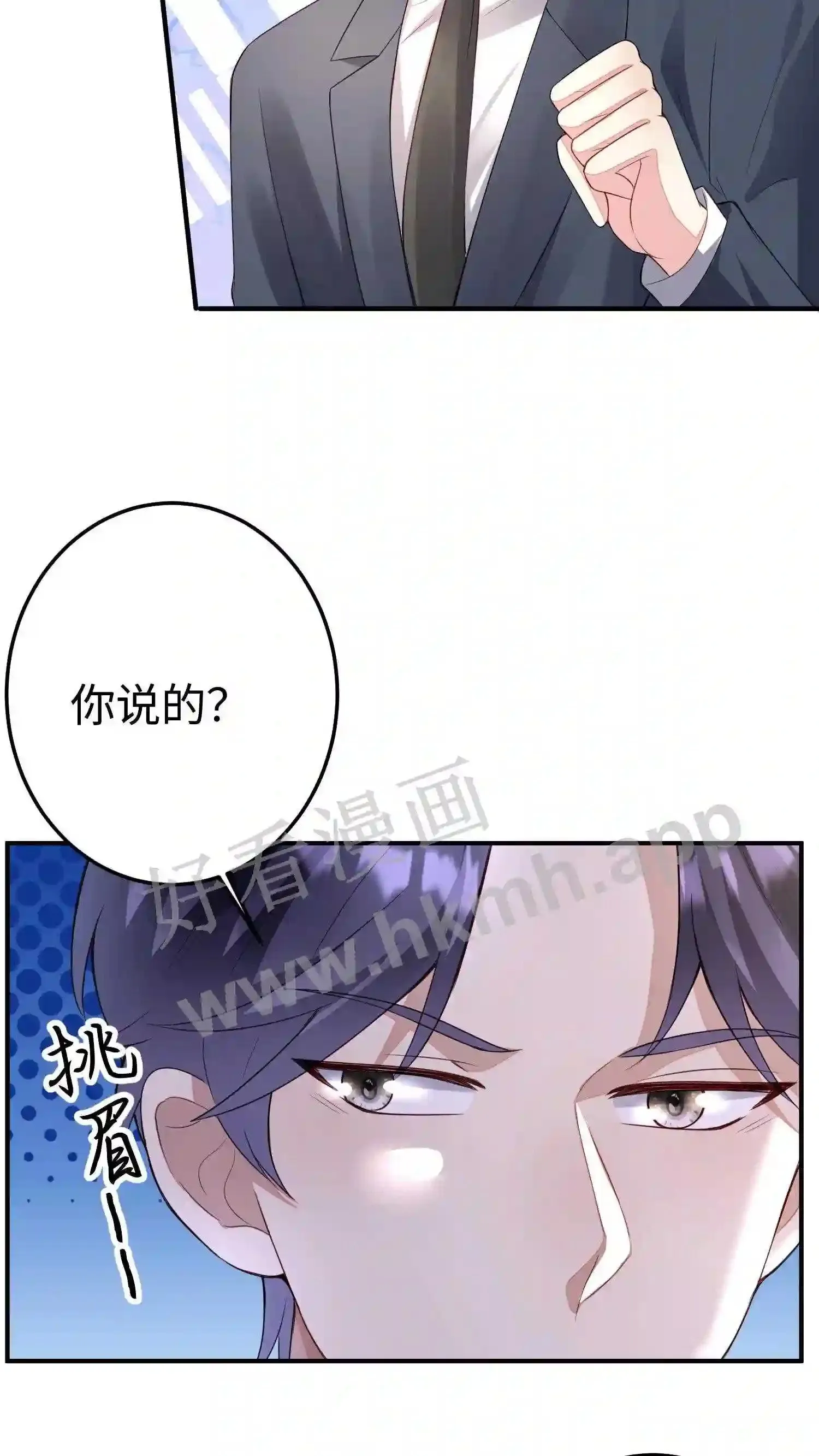 第102话 我从不立牌坊 第5页