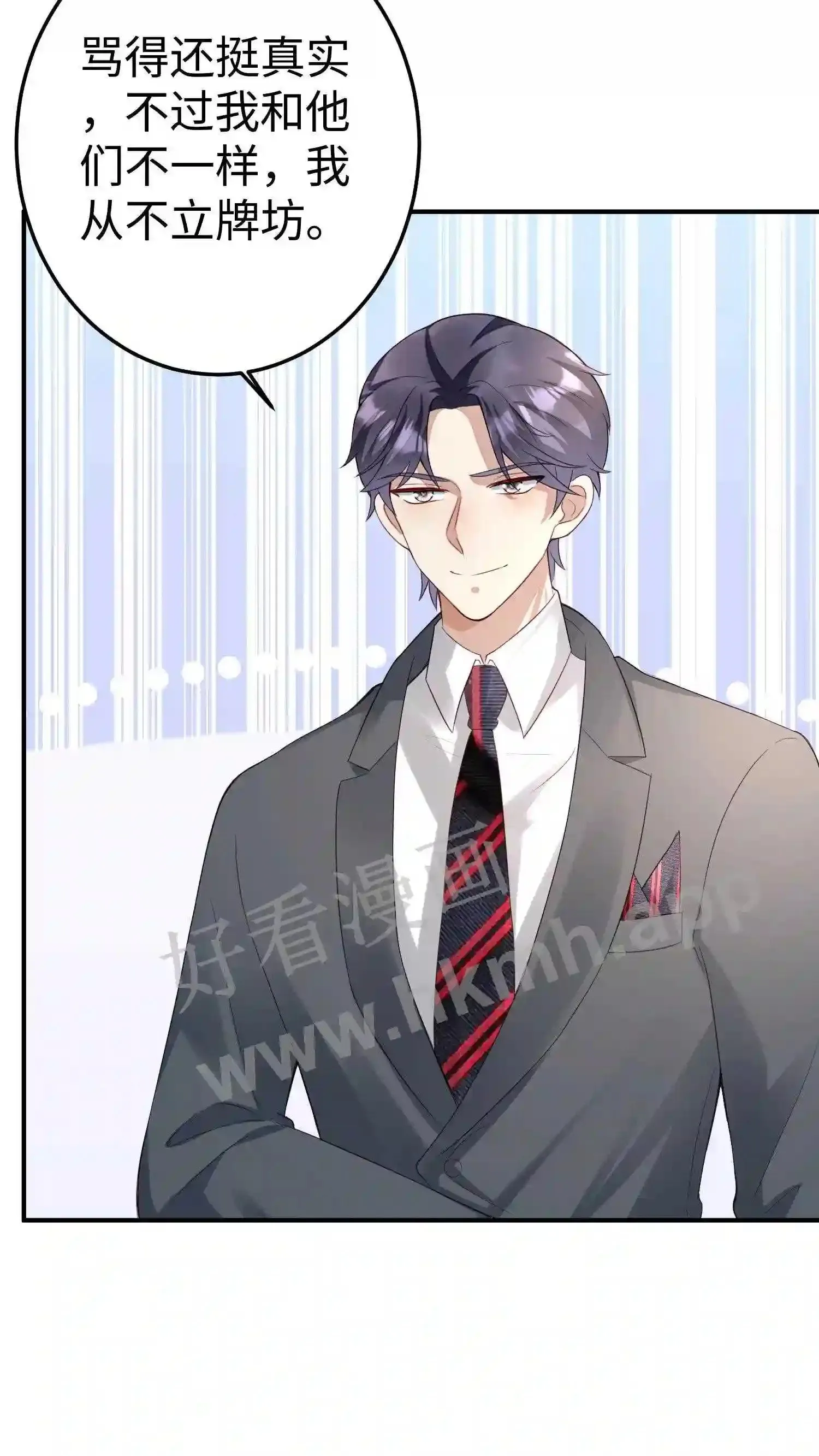 第102话 我从不立牌坊 第7页
