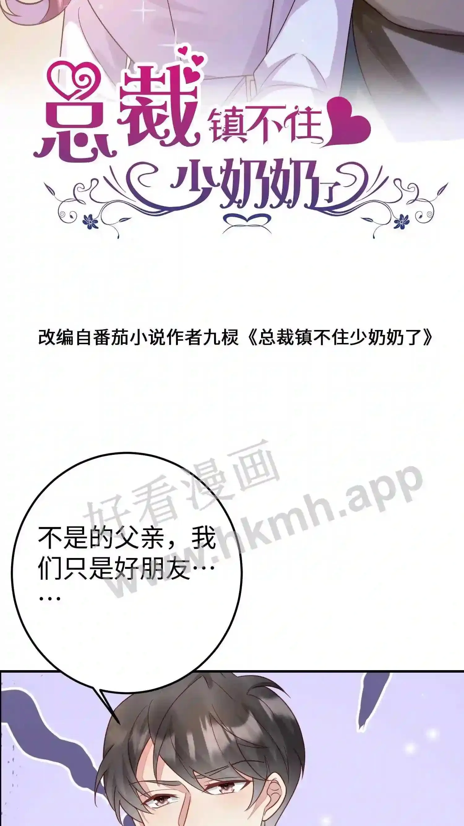 第103话 想得到我的青睐? 第2页