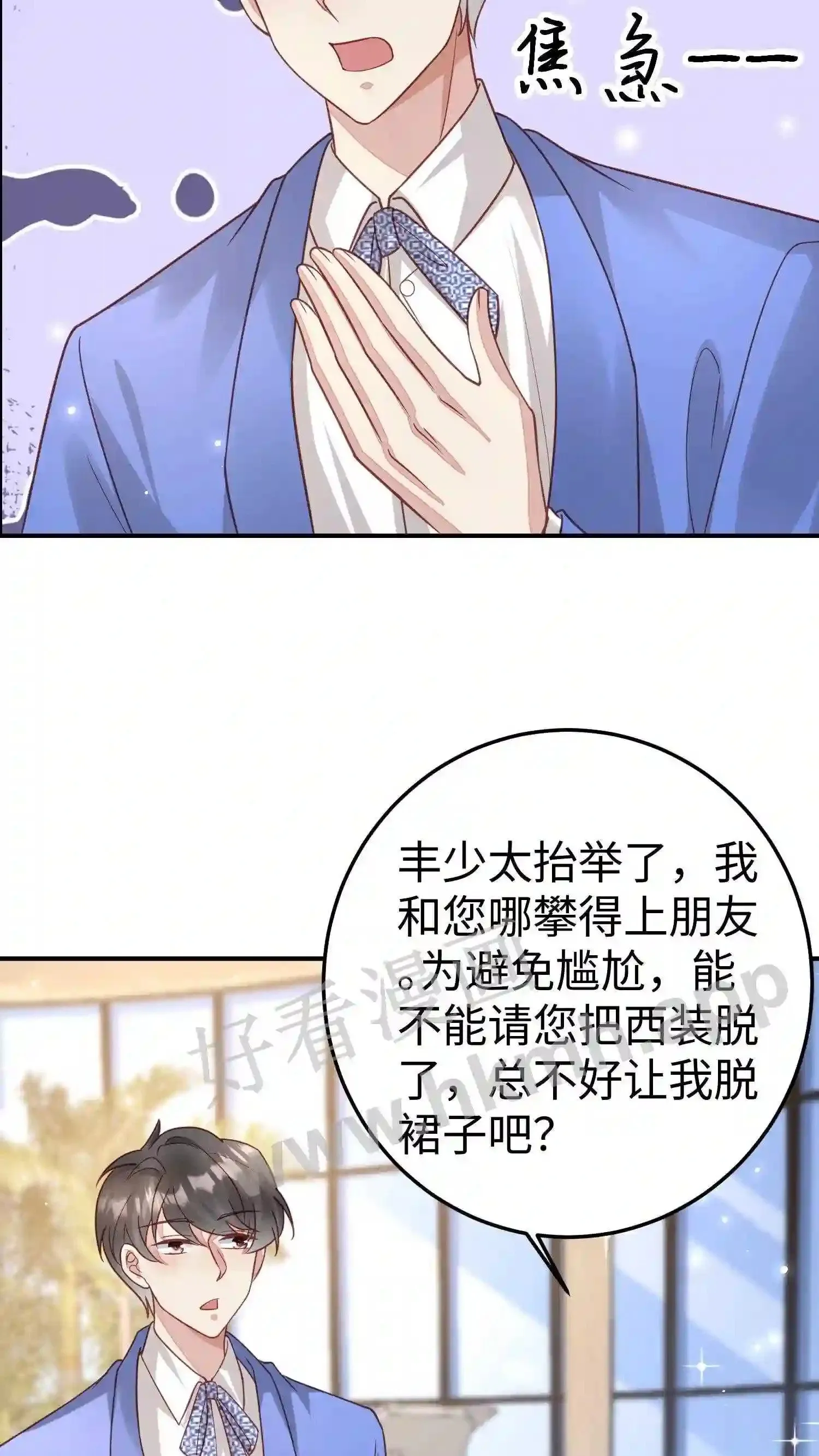 第103话 想得到我的青睐? 第3页