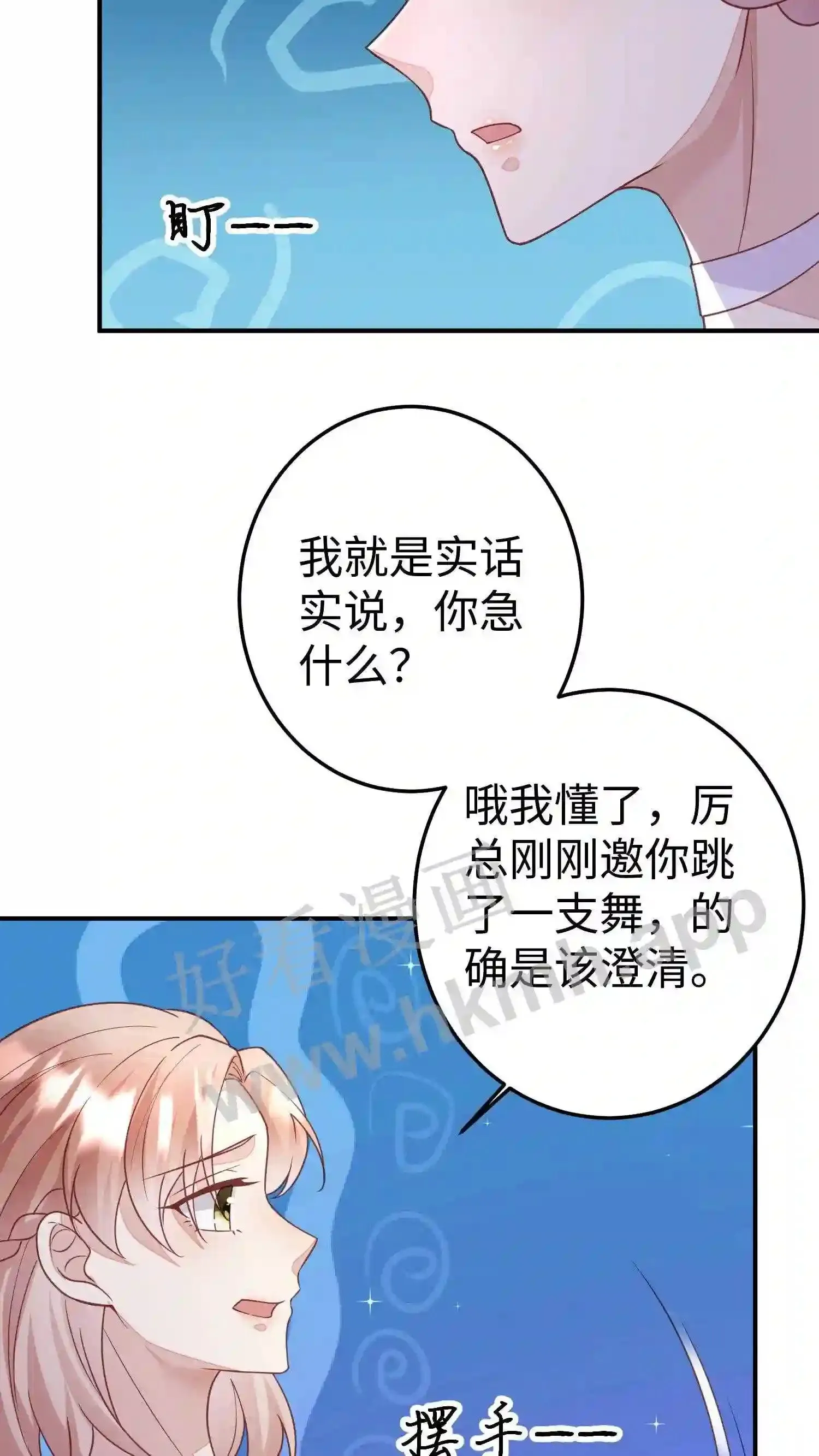 第103话 想得到我的青睐? 第8页