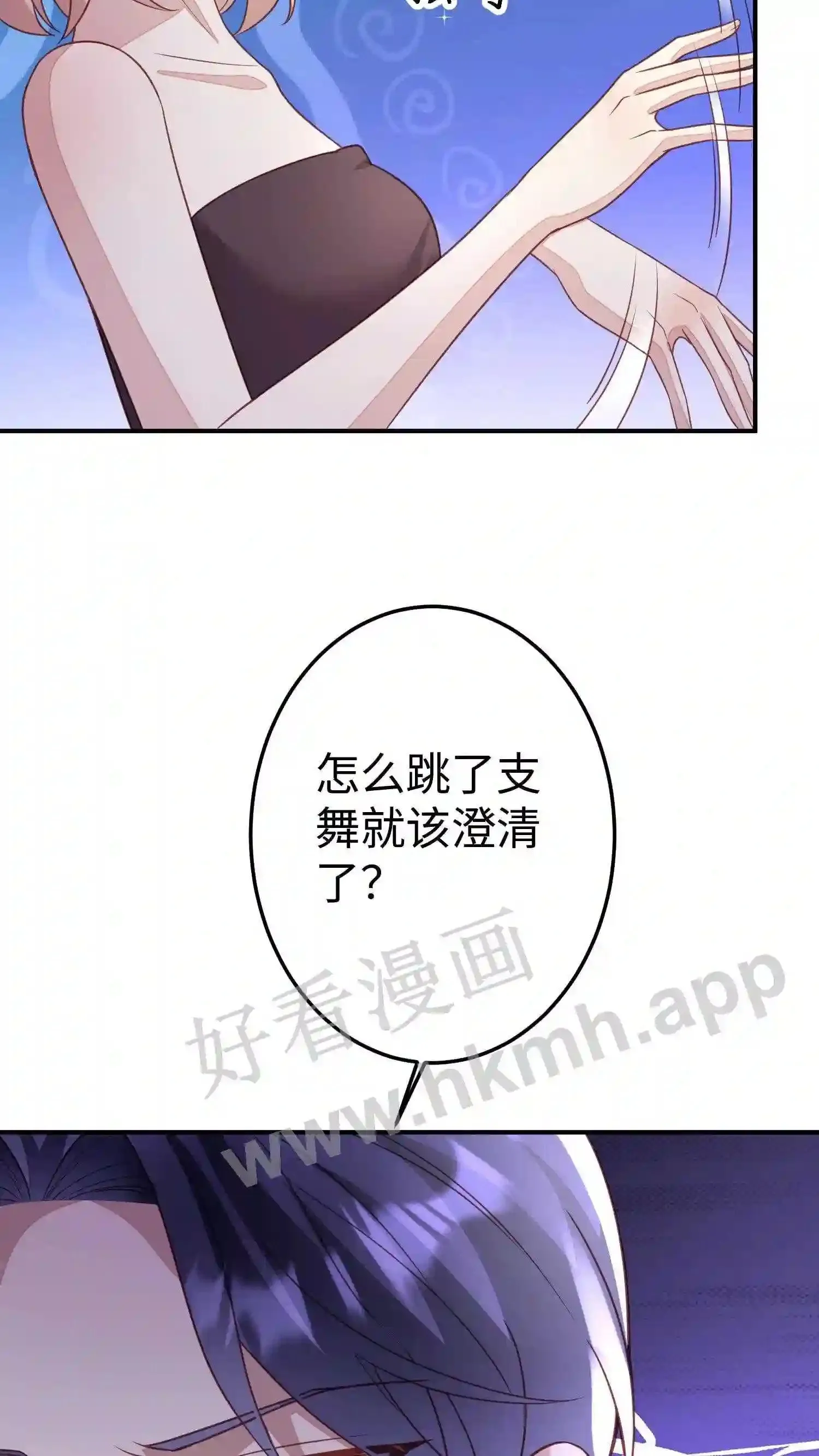 第103话 想得到我的青睐? 第9页
