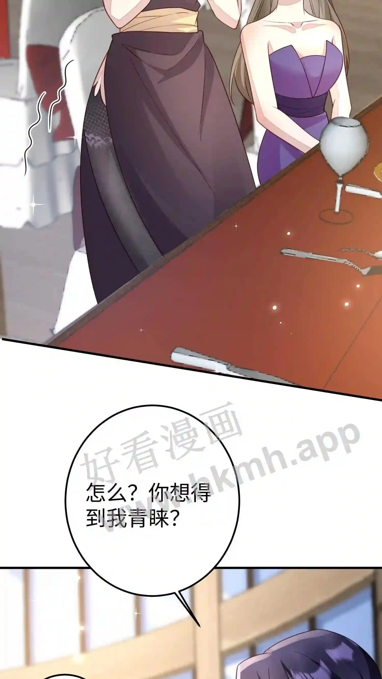 第103话 想得到我的青睐? 第11页
