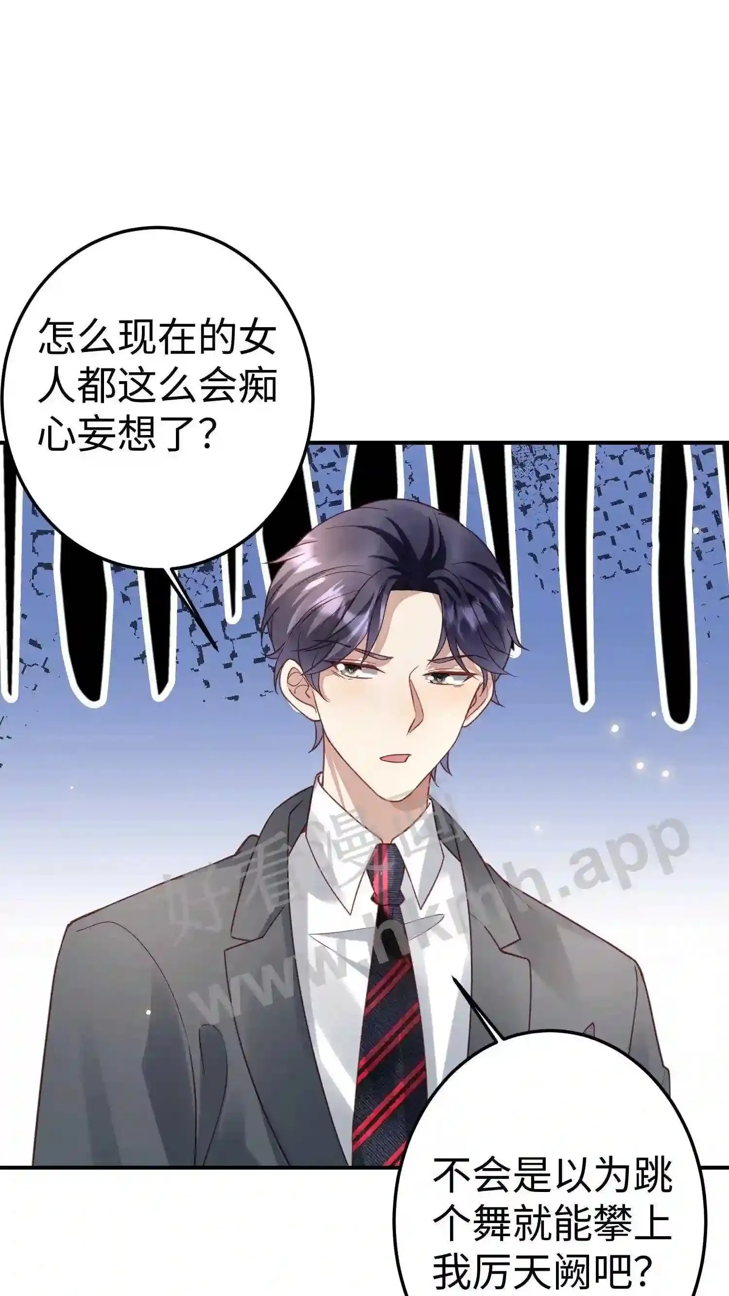 第103话 想得到我的青睐? 第13页
