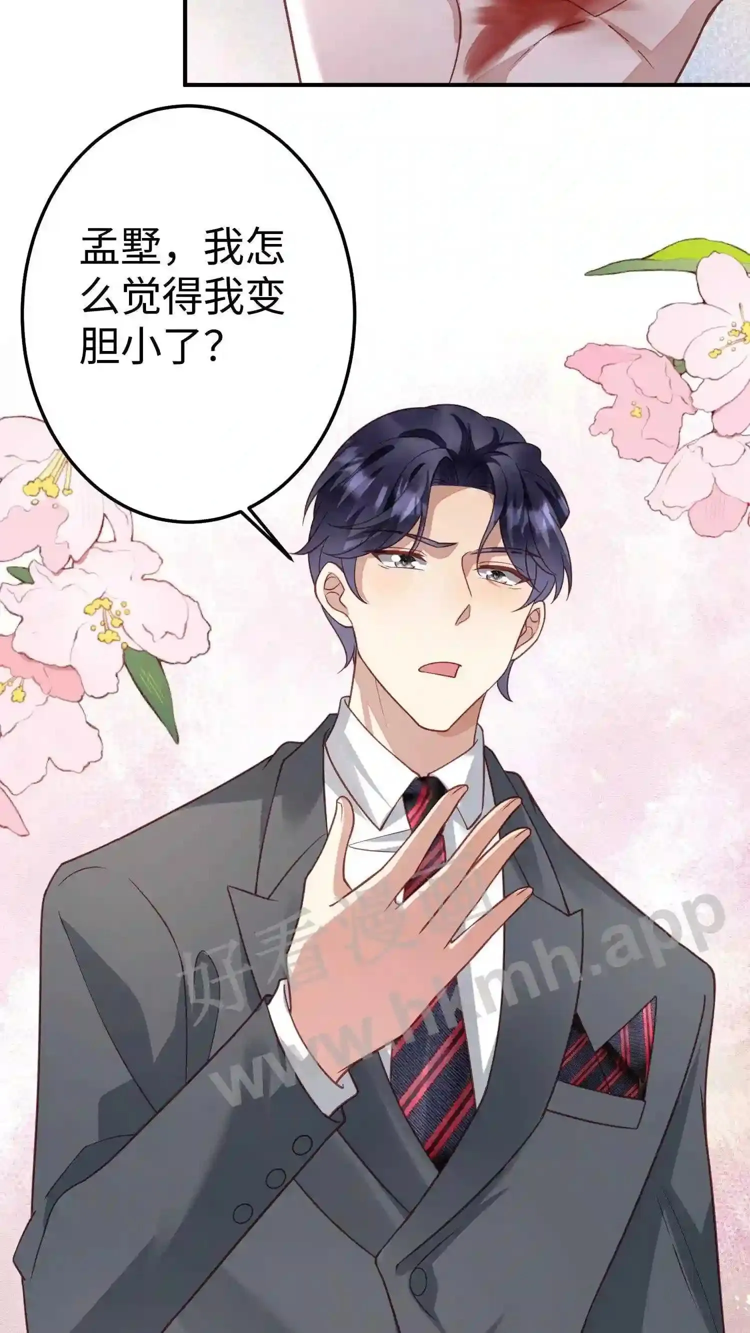第103话 想得到我的青睐? 第21页