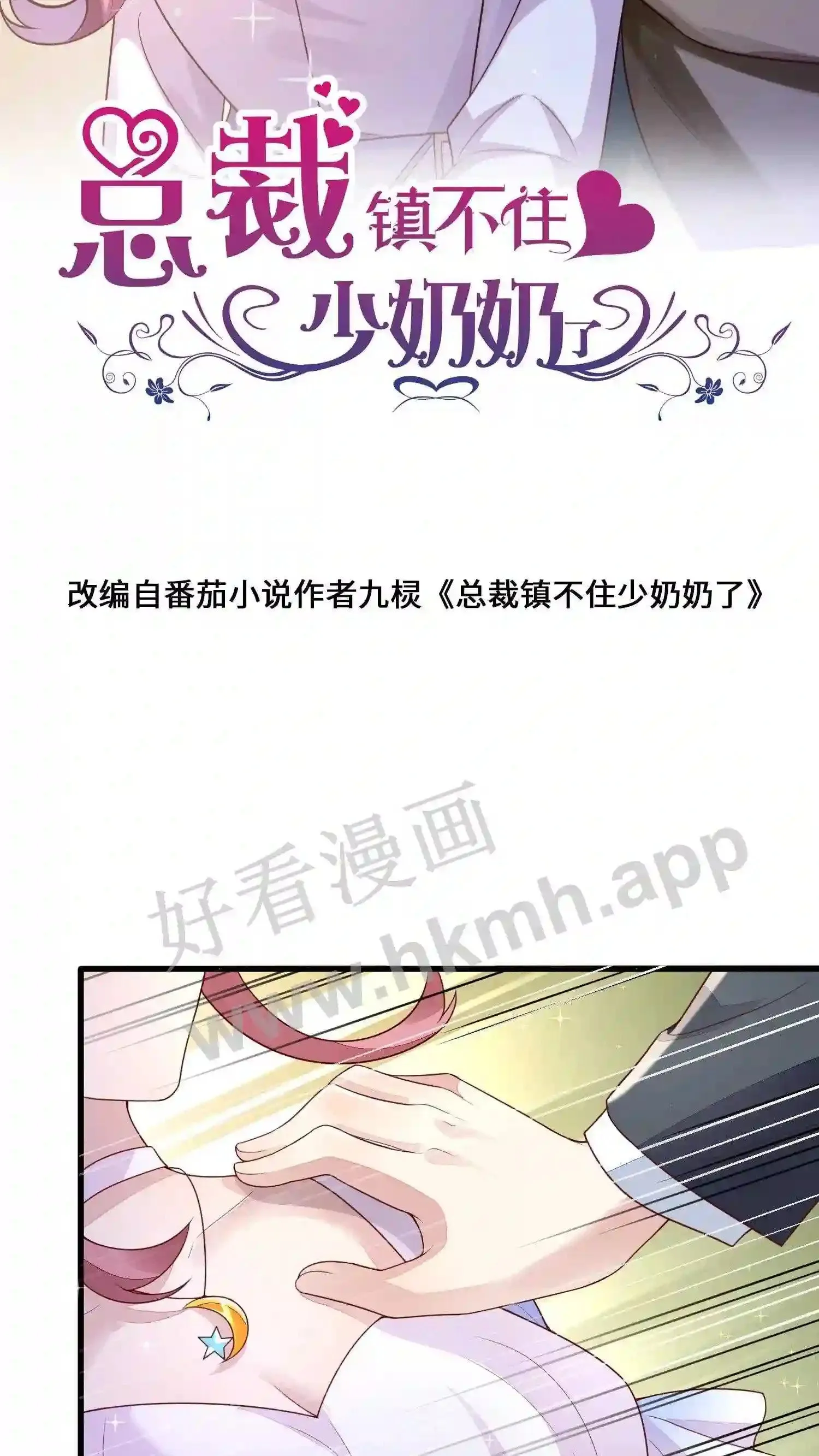 第105话 是不是爱上我了 第2页
