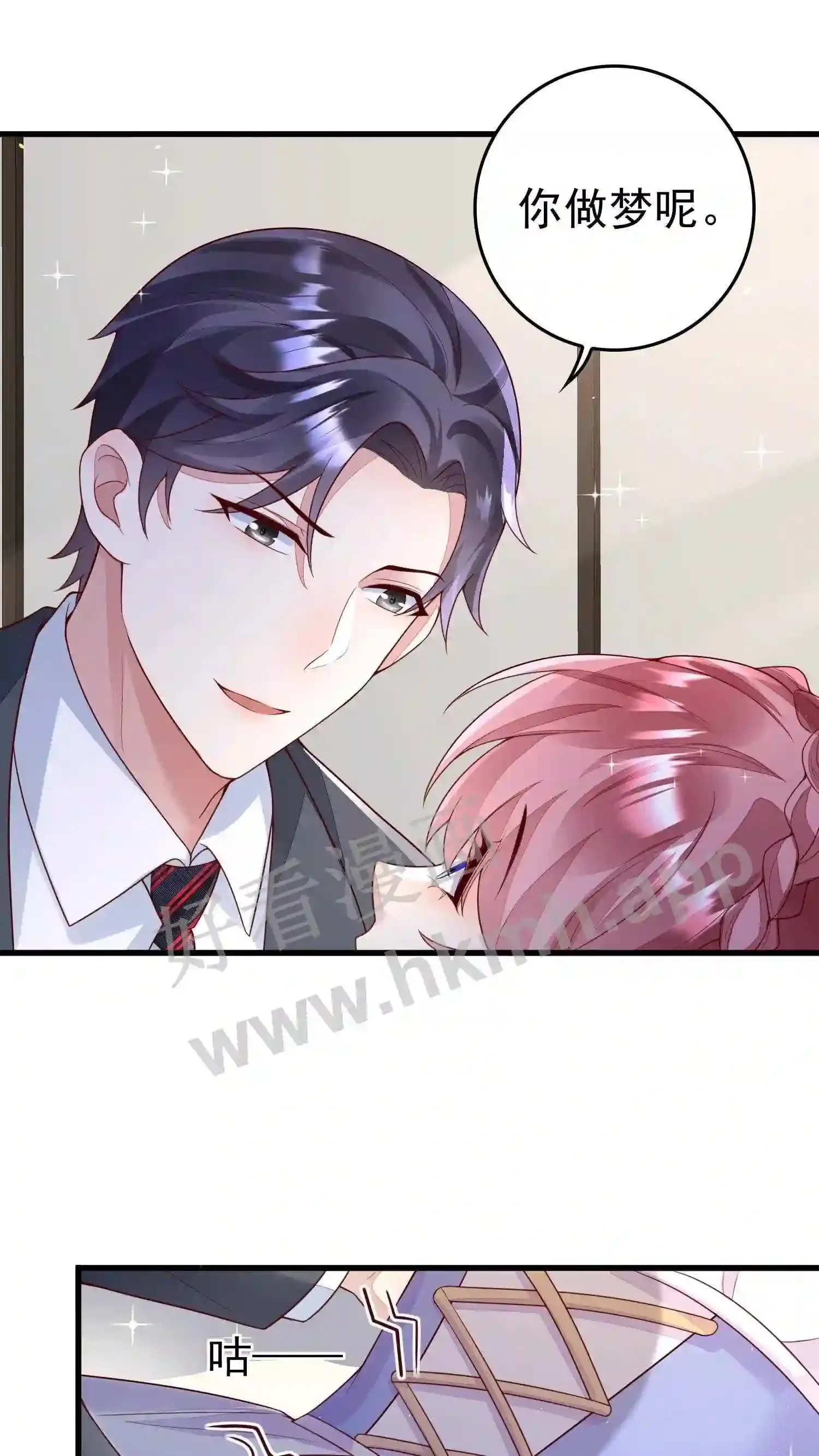 第105话 是不是爱上我了 第7页