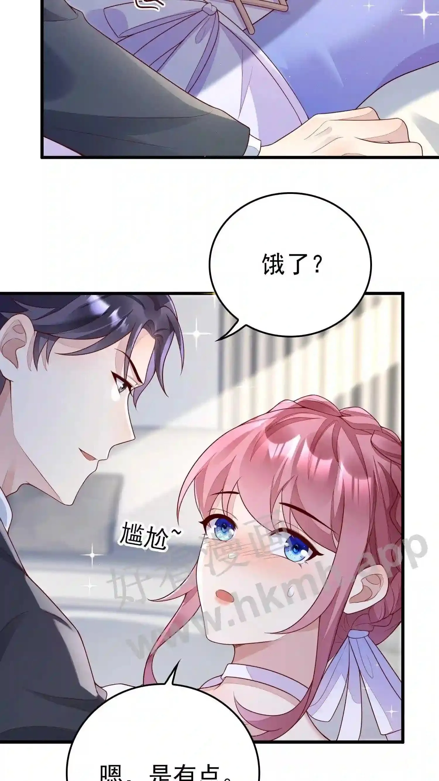 第105话 是不是爱上我了 第8页