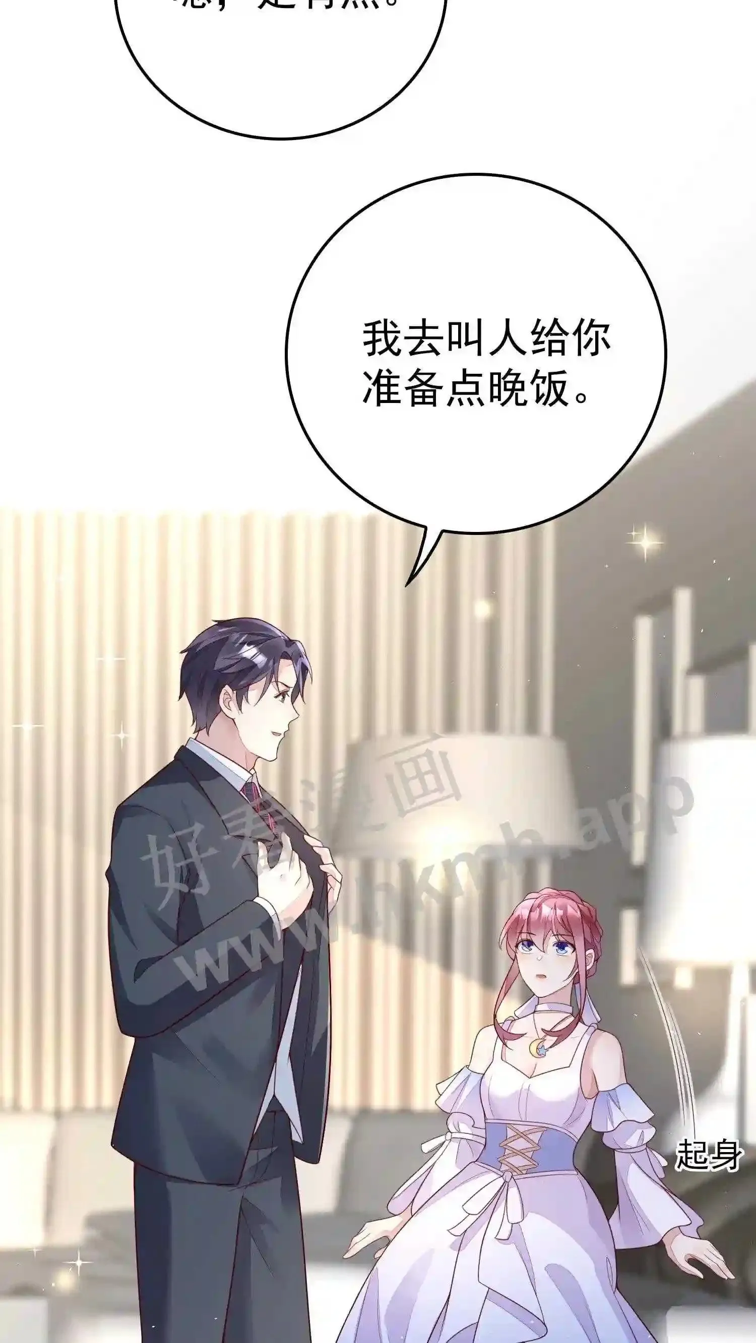 第105话 是不是爱上我了 第9页