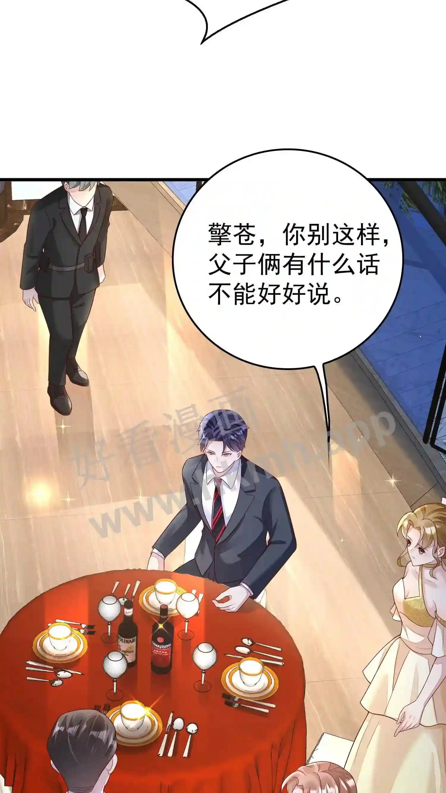 第105话 是不是爱上我了 第13页