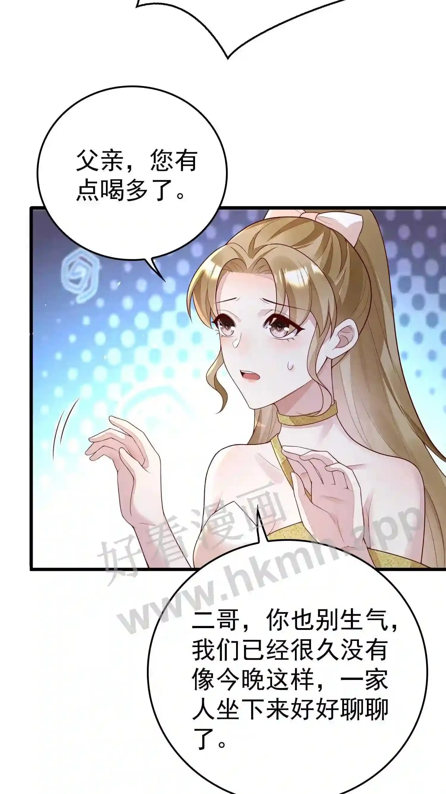 第105话 是不是爱上我了 第15页
