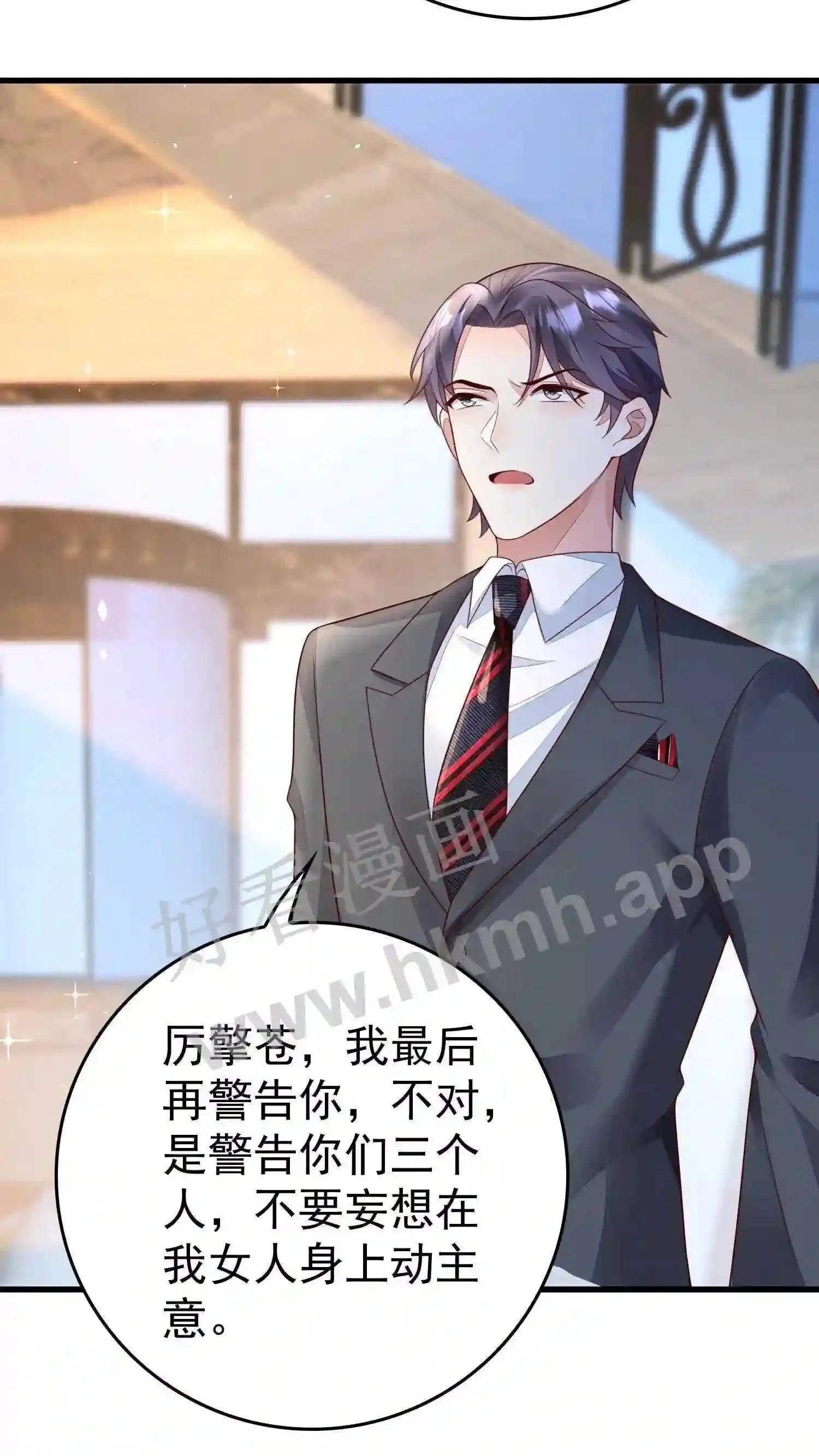 第105话 是不是爱上我了 第16页