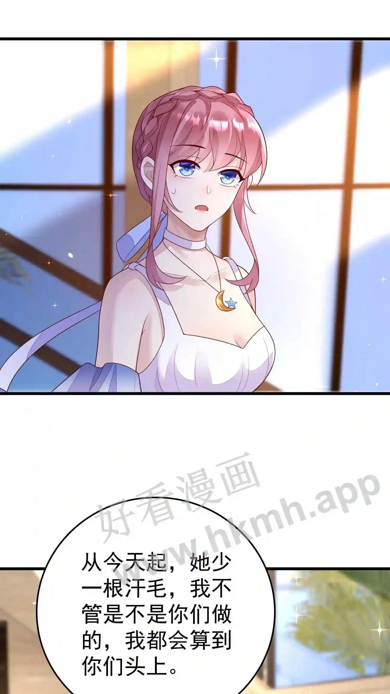 第105话 是不是爱上我了 第17页