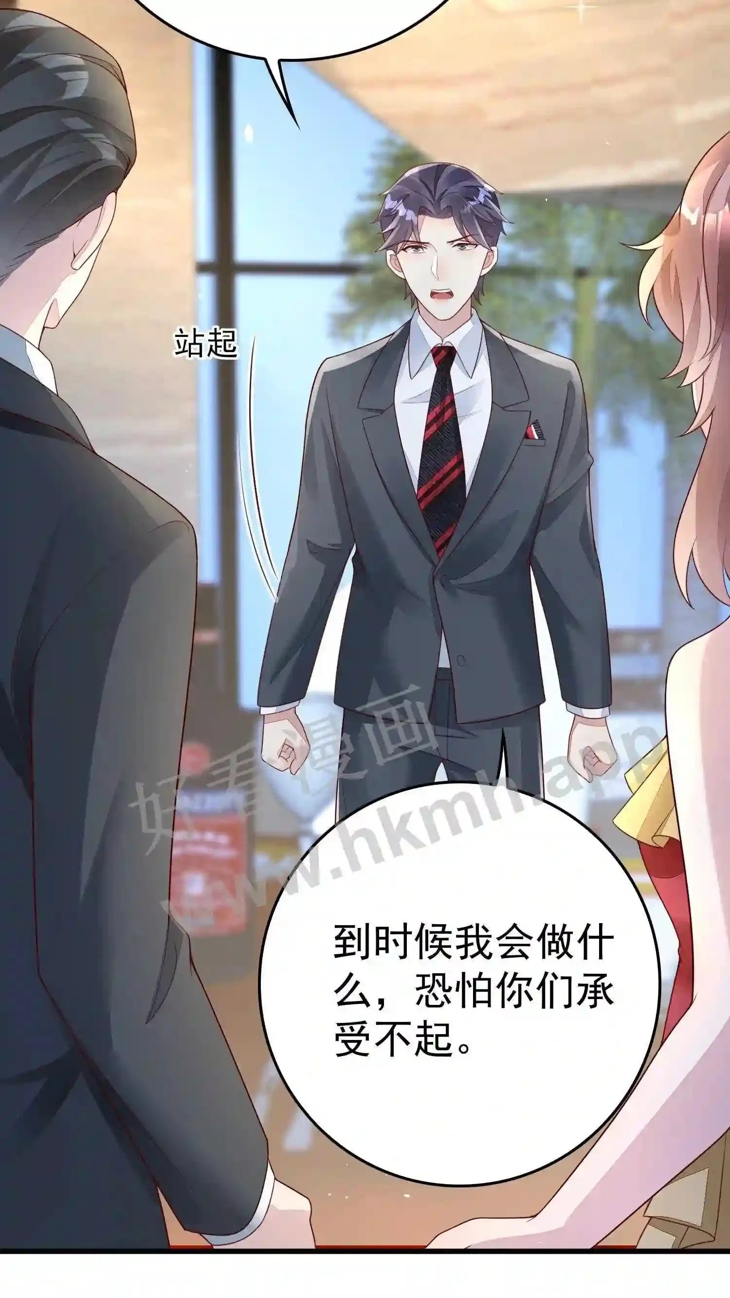 第105话 是不是爱上我了 第18页