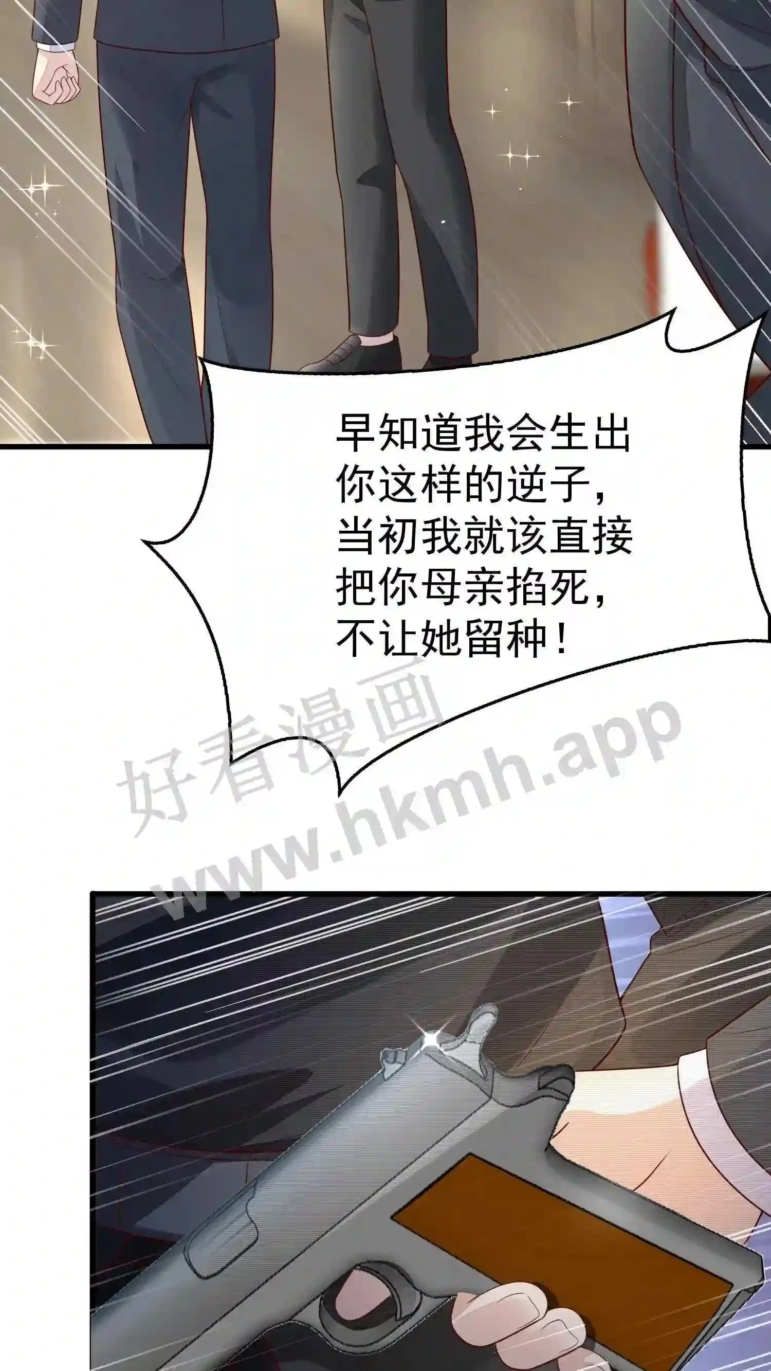 第105话 是不是爱上我了 第20页