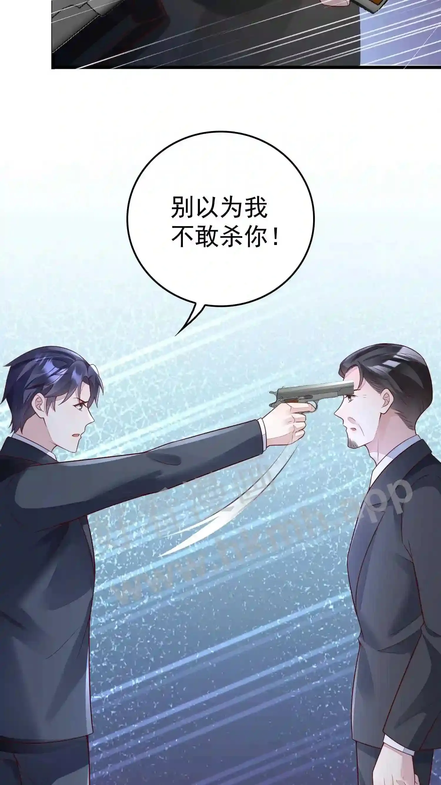 第105话 是不是爱上我了 第21页