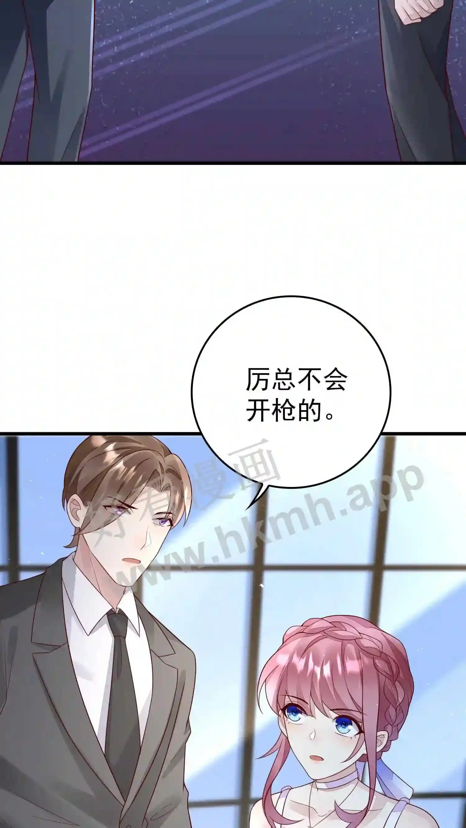 第105话 是不是爱上我了 第22页