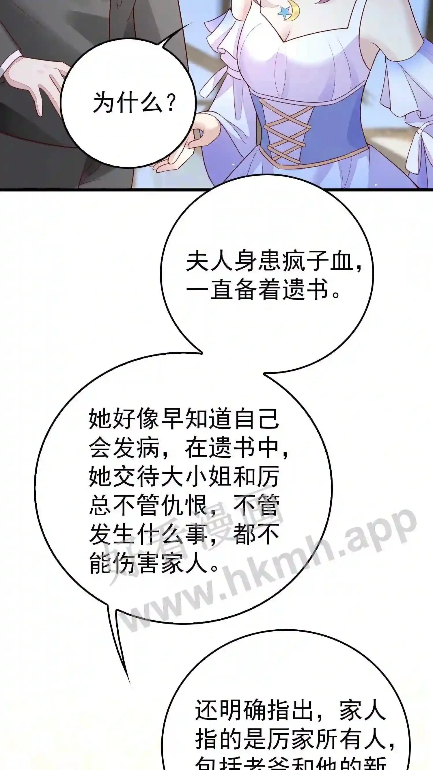 第105话 是不是爱上我了 第23页