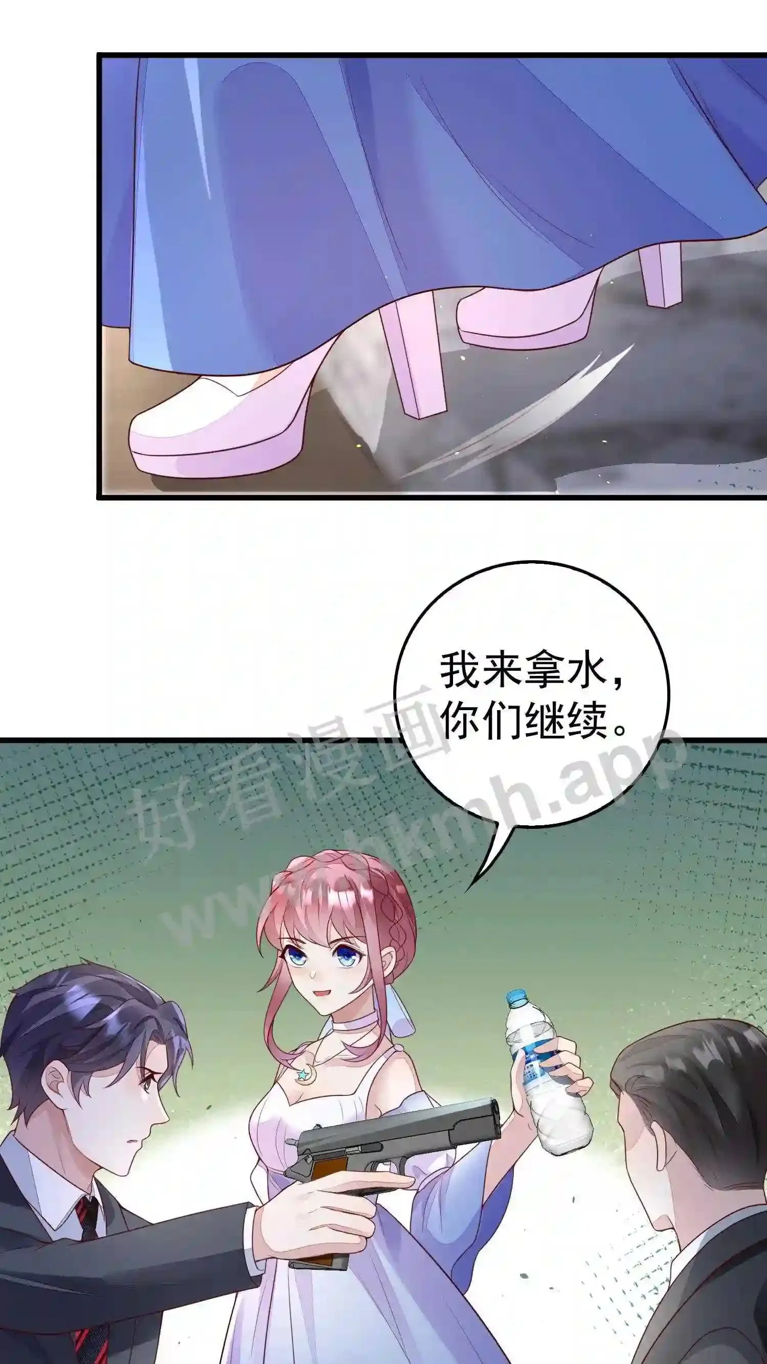 第105话 是不是爱上我了 第25页