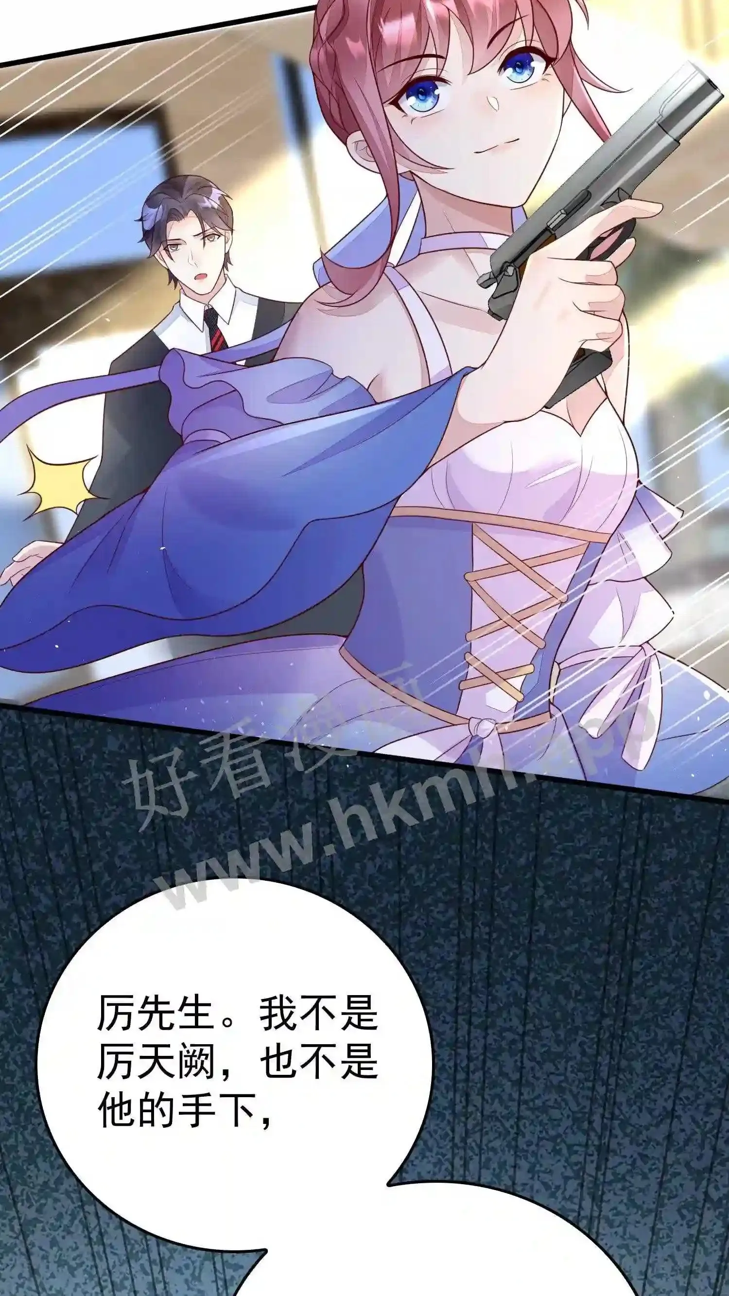 第105话 是不是爱上我了 第28页