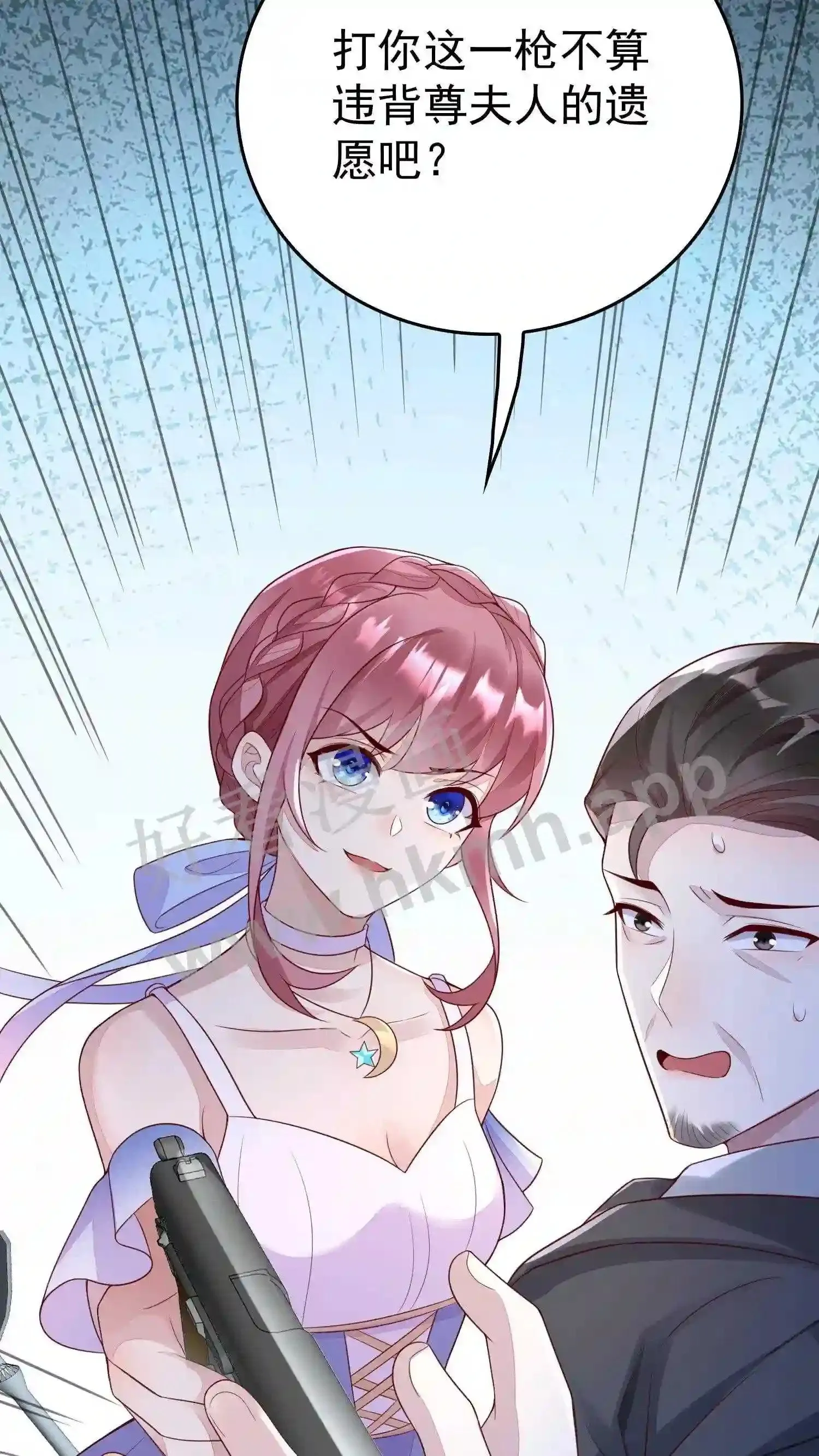 第105话 是不是爱上我了 第29页