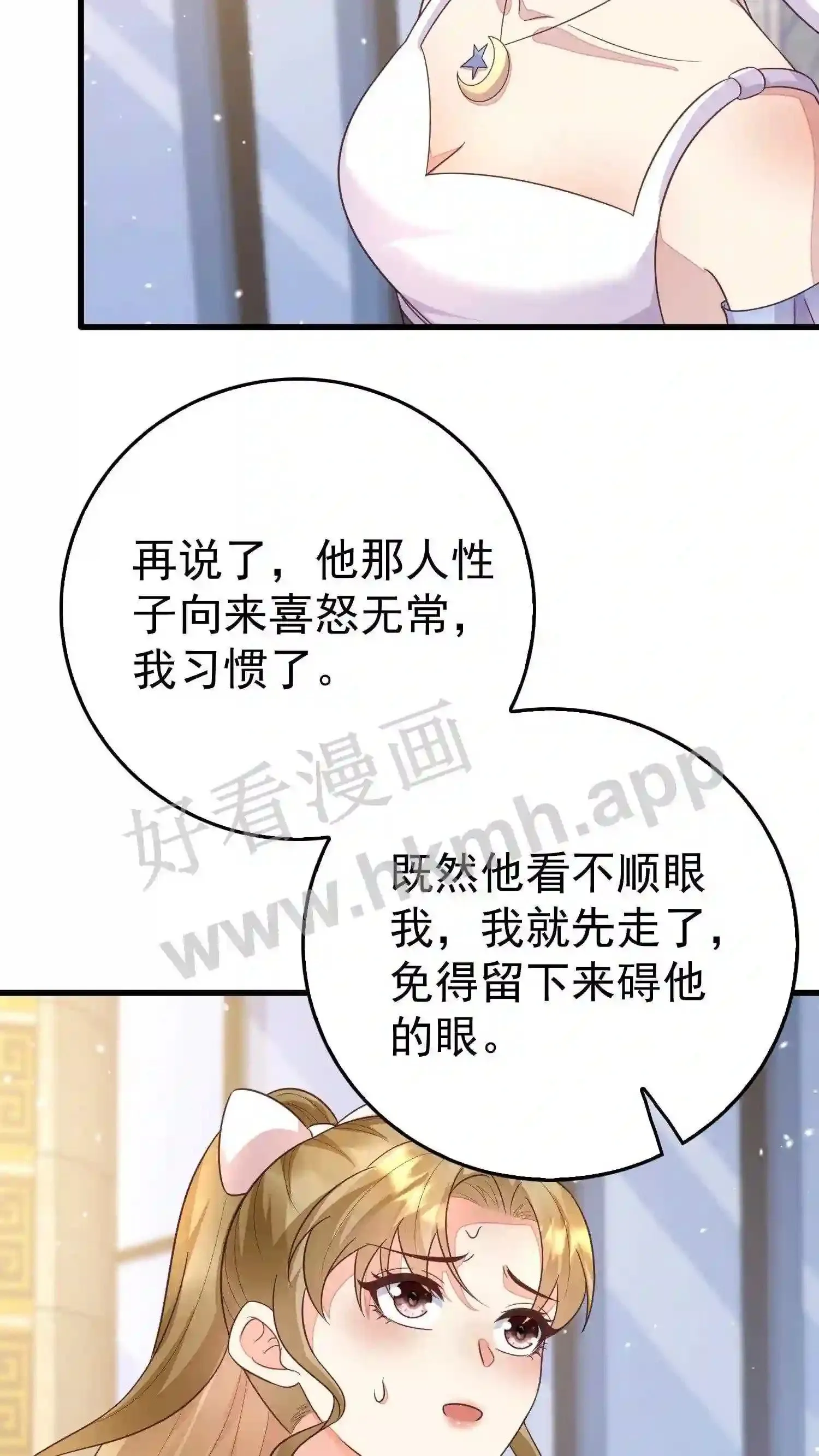 第104话 我好嫉妒 第7页