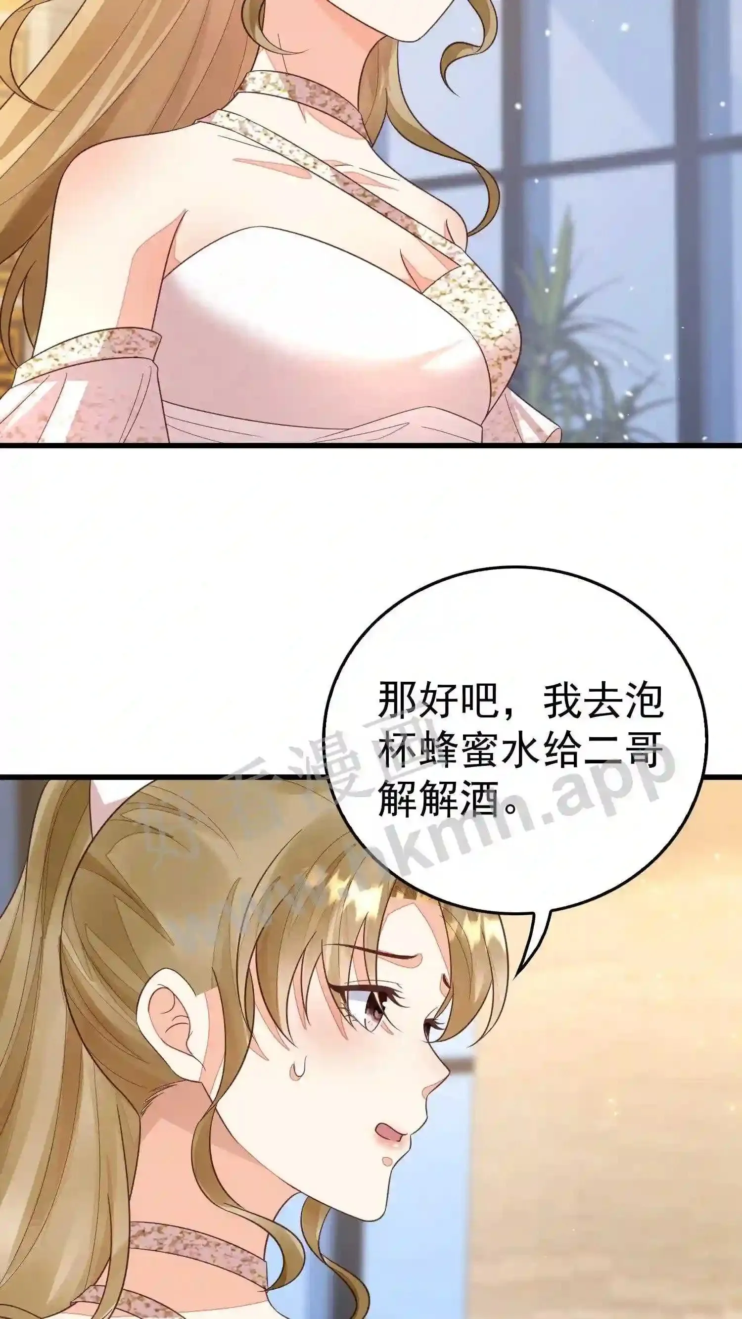第104话 我好嫉妒 第8页