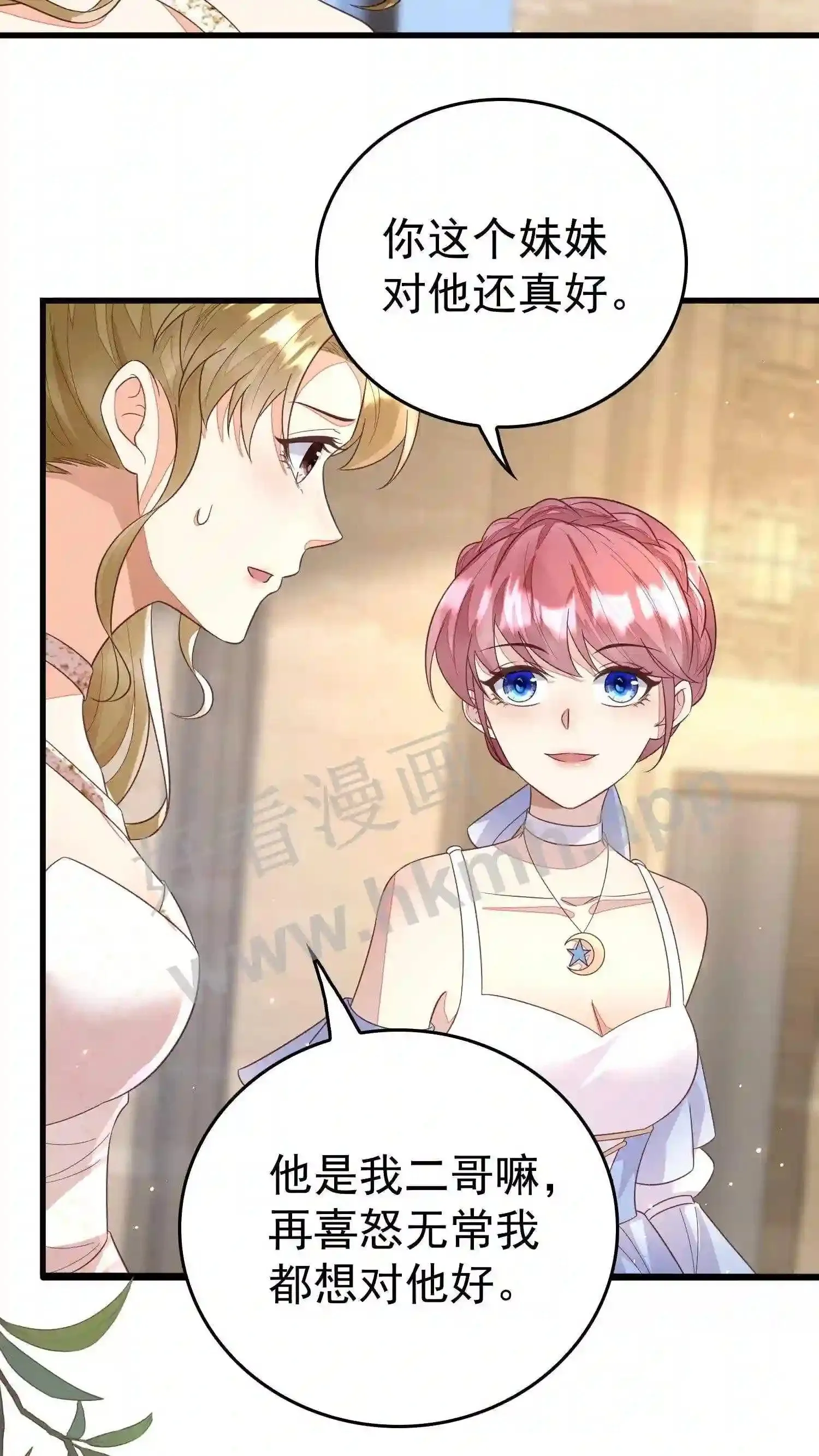 第104话 我好嫉妒 第9页