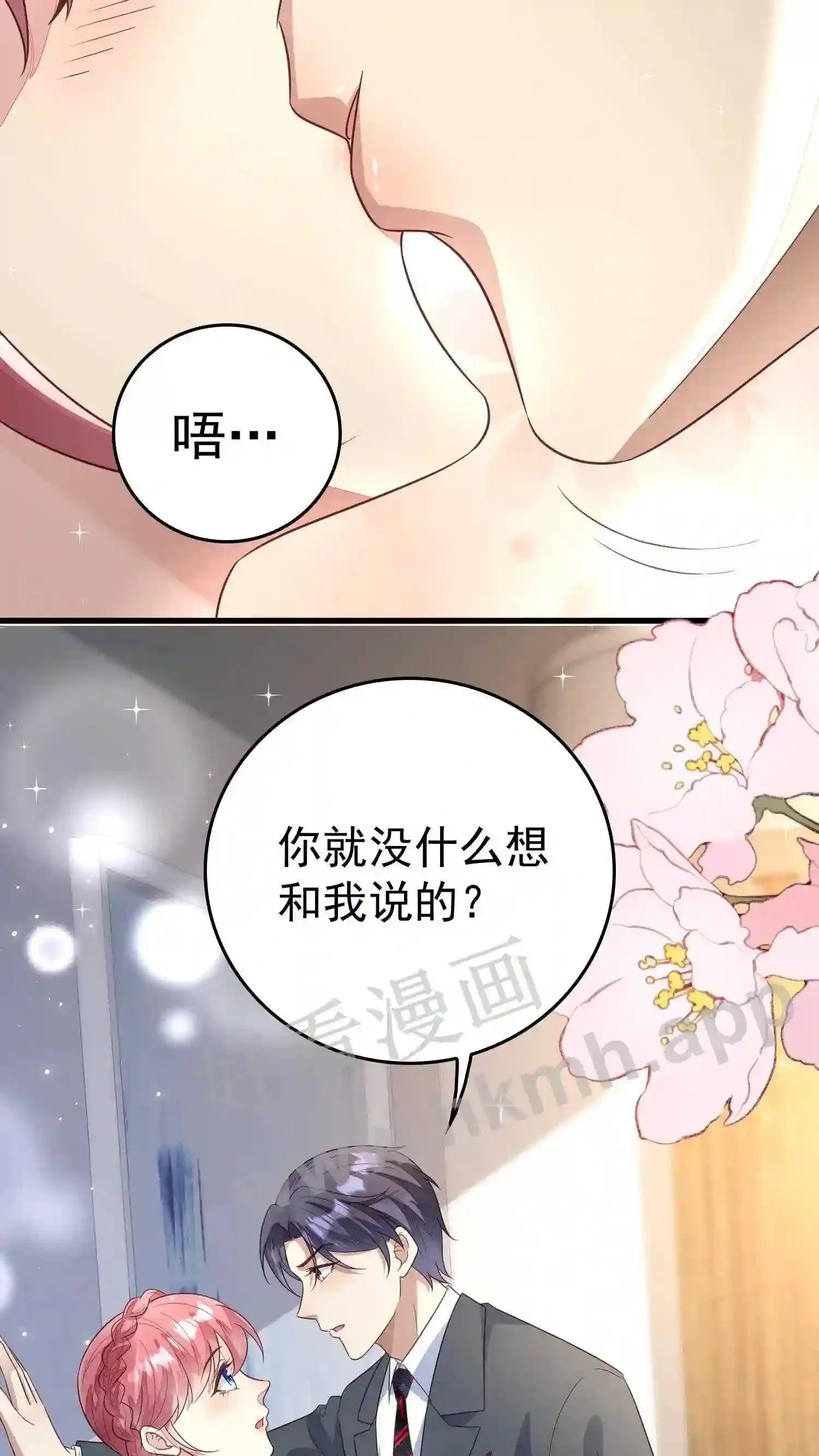 第104话 我好嫉妒 第16页