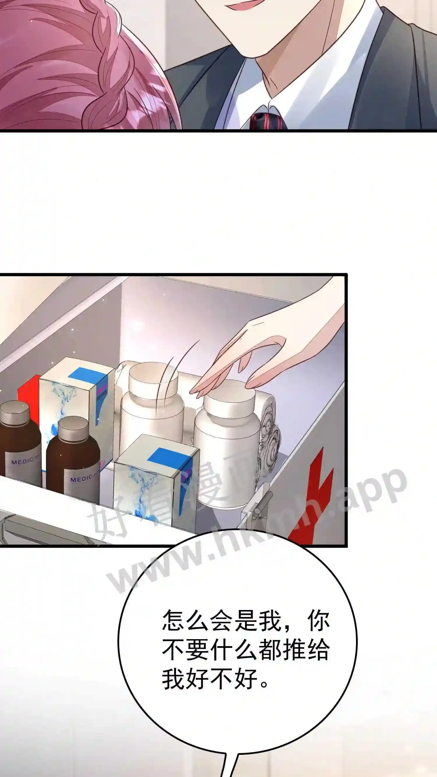 第104话 我好嫉妒 第21页