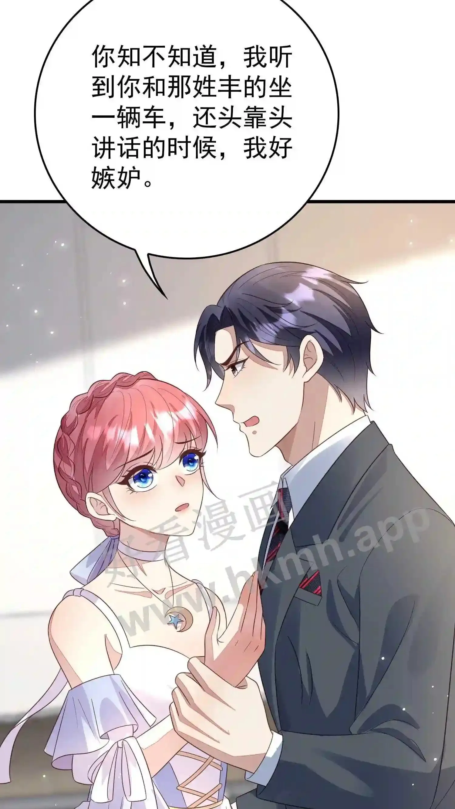 第104话 我好嫉妒 第23页