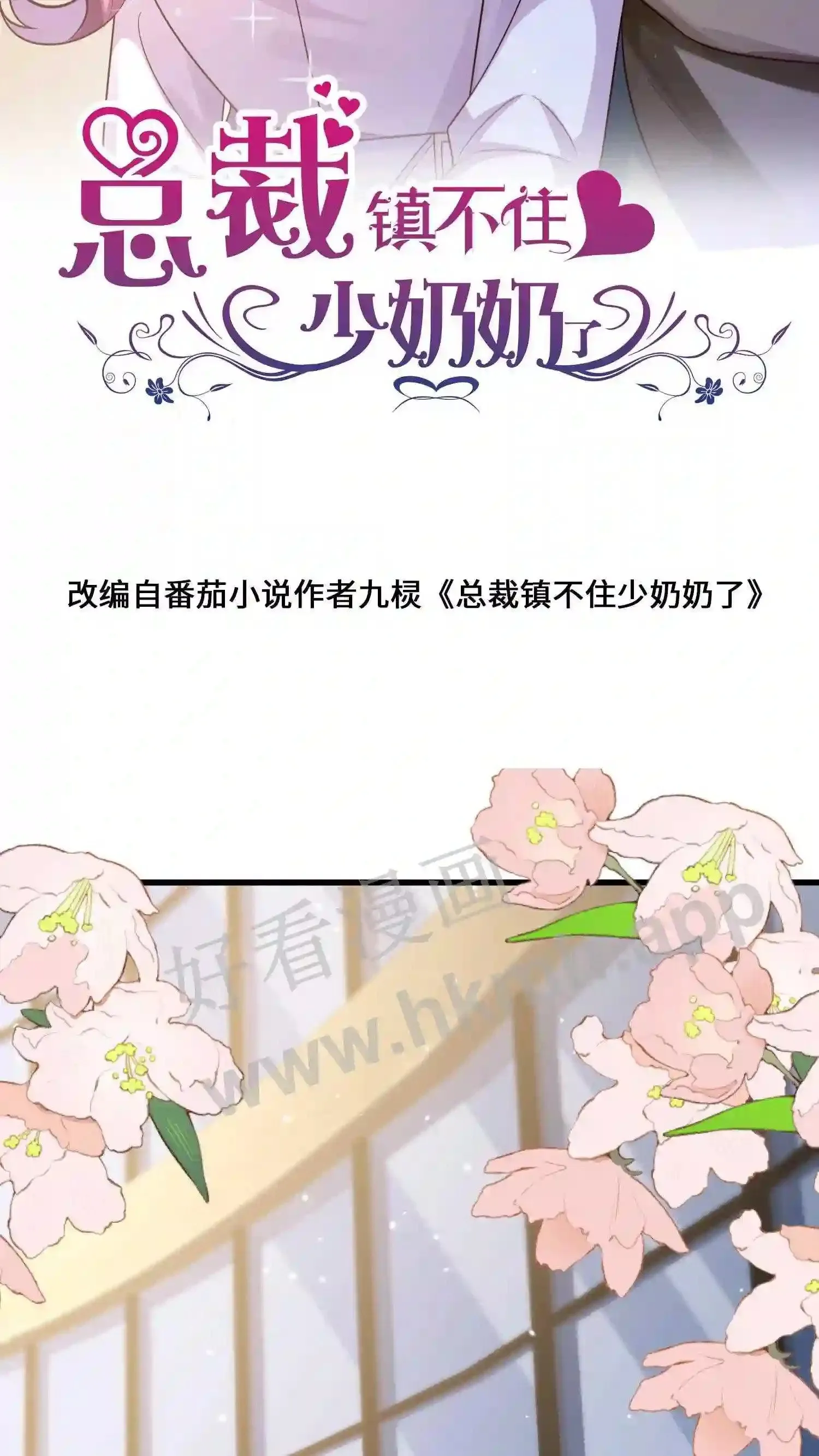 第104话 我好嫉妒 第2页