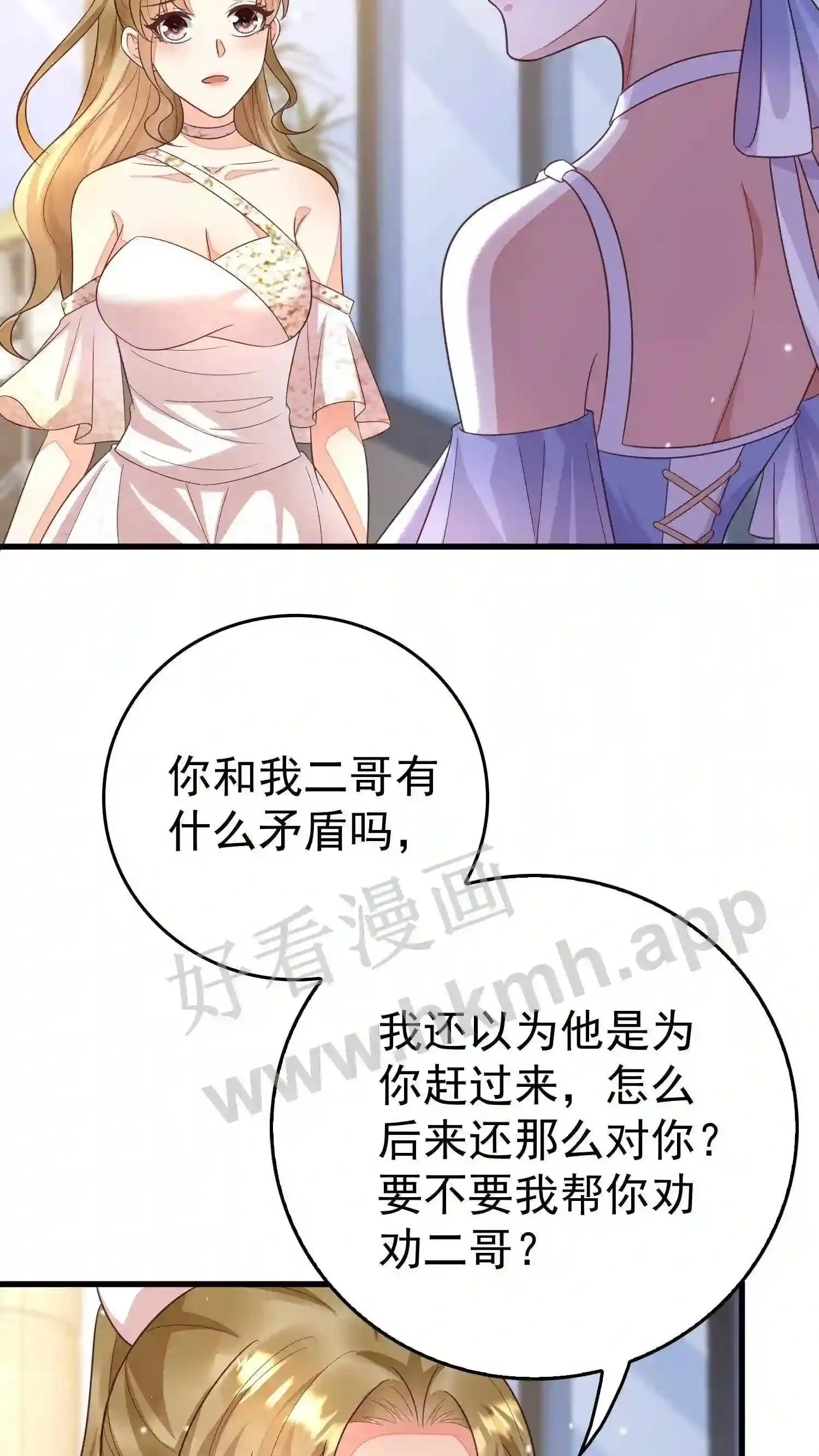 第104话 我好嫉妒 第5页
