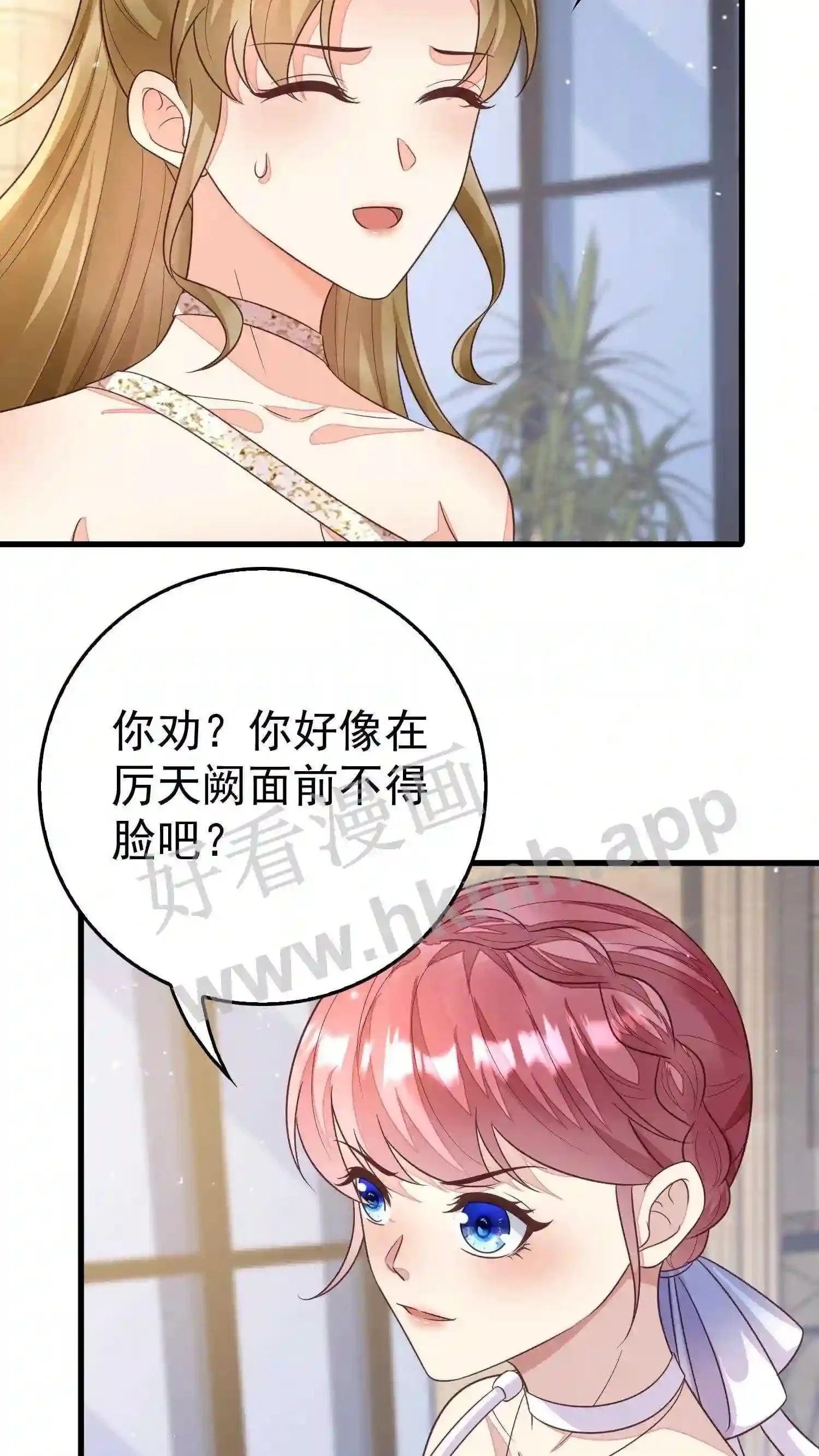 第104话 我好嫉妒 第6页