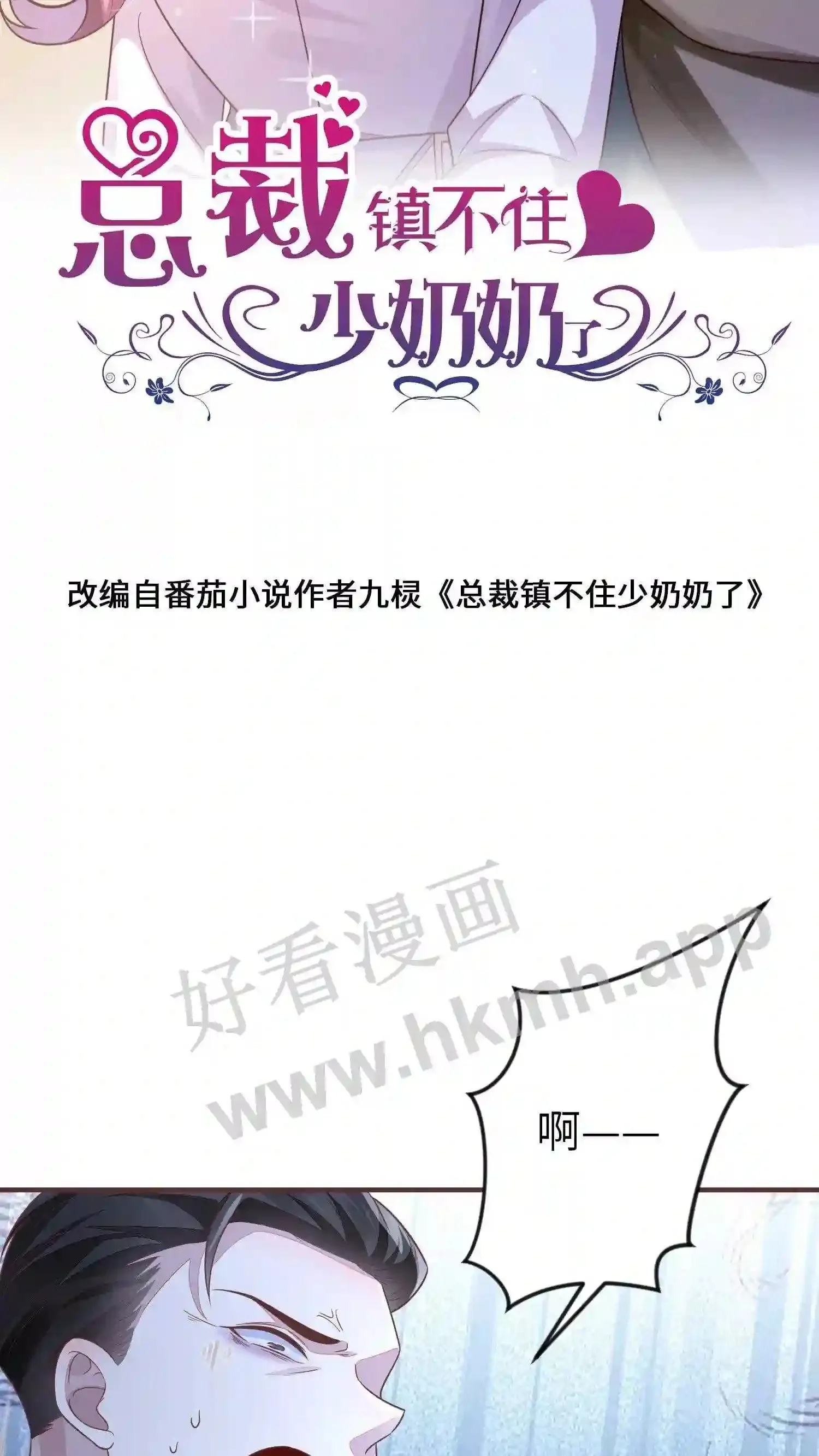 第106话 惩罚厉父 第2页