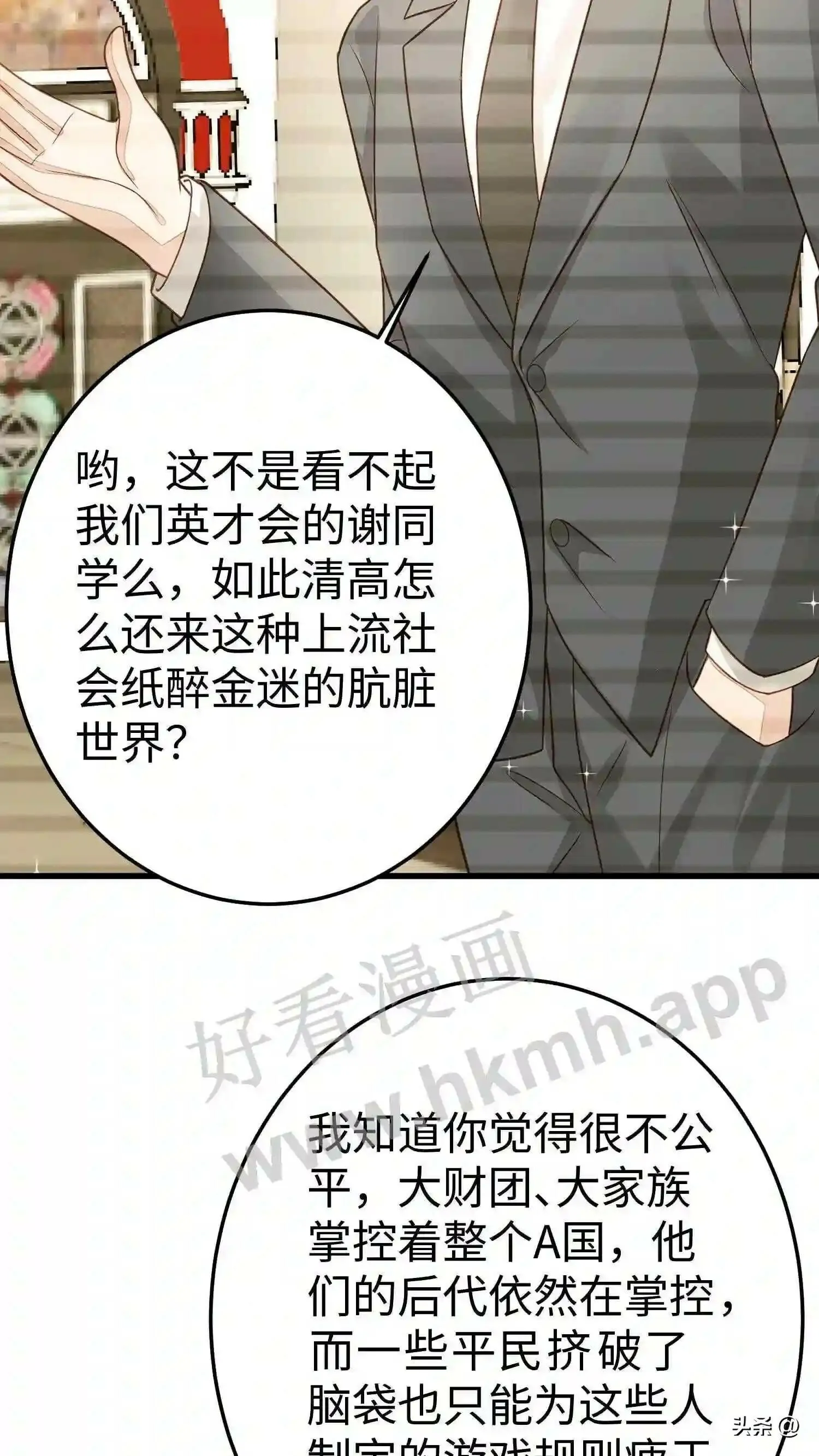 第109话 曝光 第4页