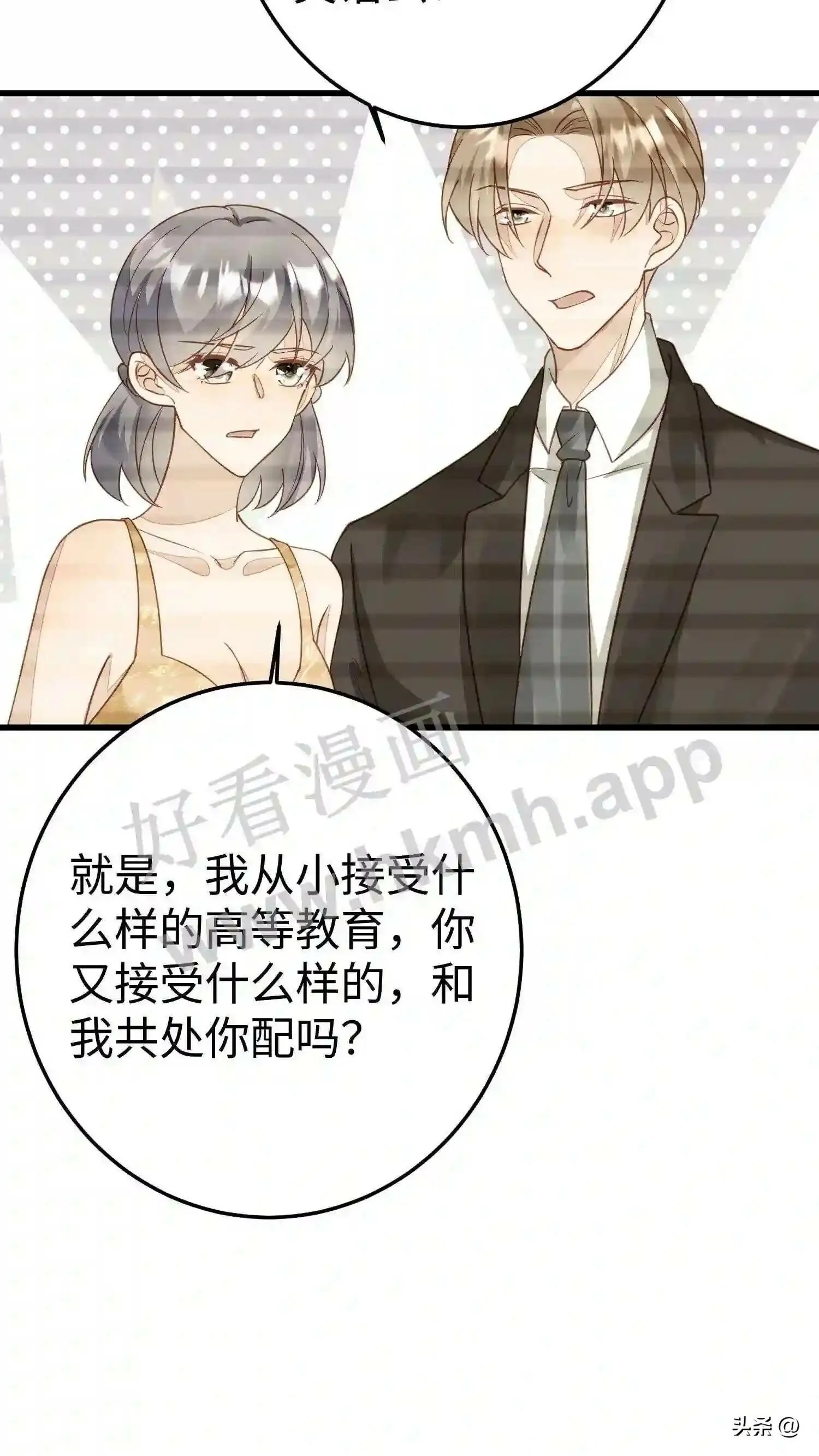 第109话 曝光 第6页